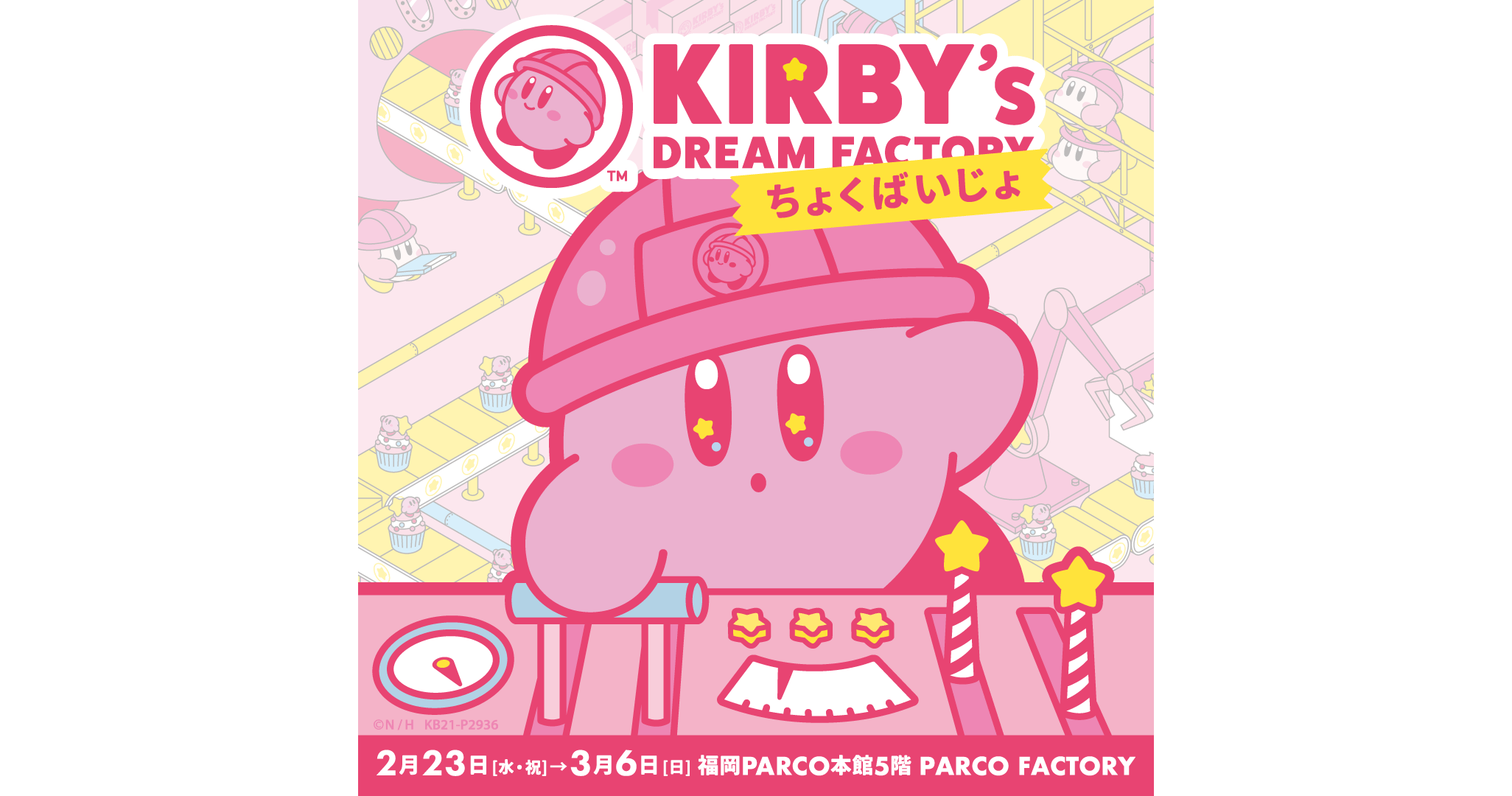 KIRBY’s DREAM FACTORY1
