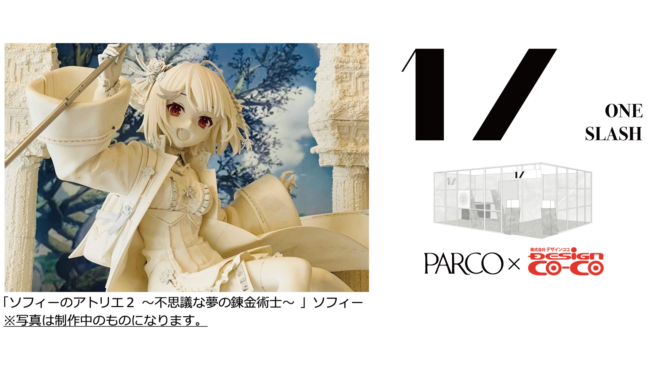 ソフィーのアトリエ2 ソフィー　フィギュア　one slash parco