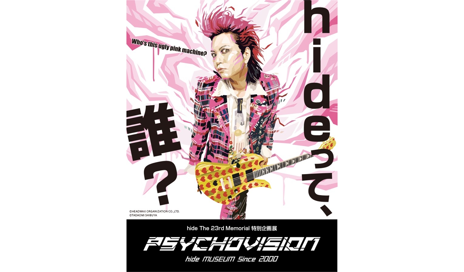 X JAPANギタリストhide23回忌メモリアルイヤー特別企画展開催 | MOSHI