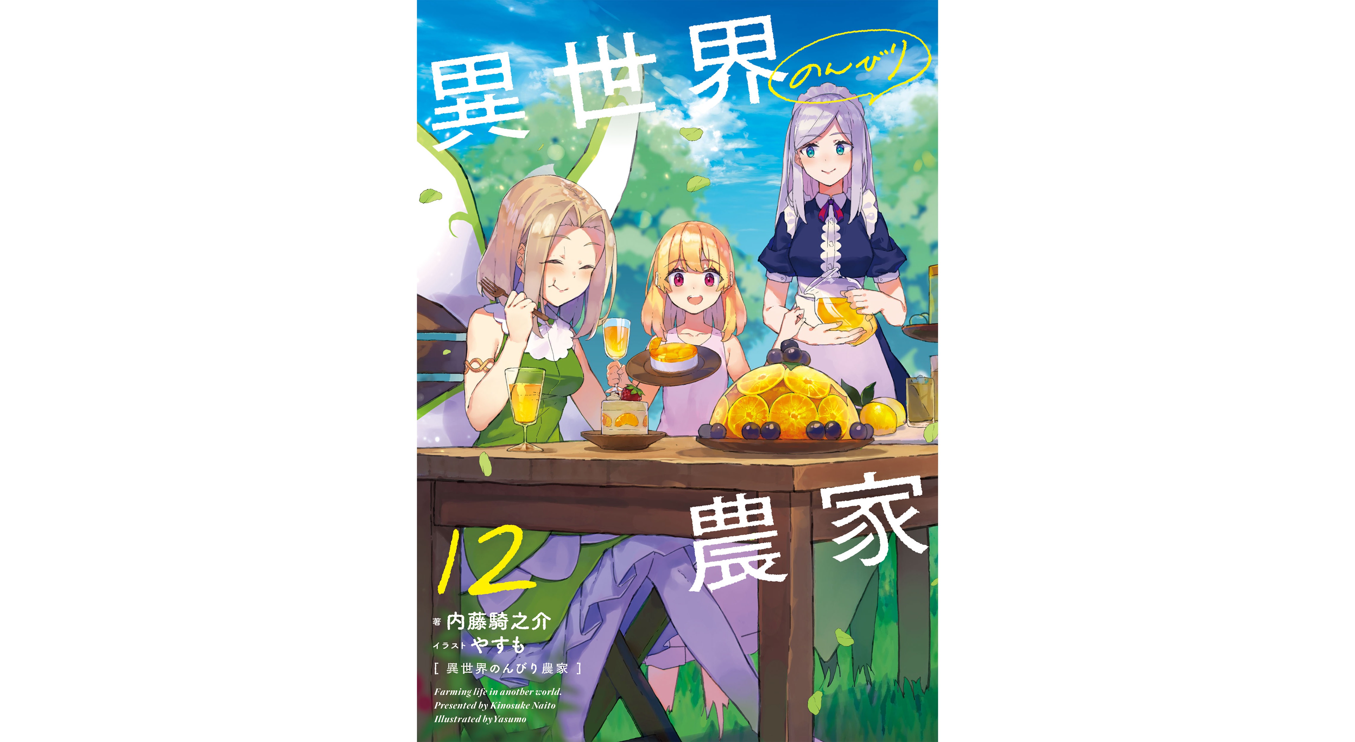 Isekai Nonbiri Nouka (Farming Life in Another World)