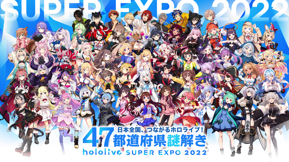 hololive SUPER EXPO 2022 Supported By ヴァイスシュヴァルツ1