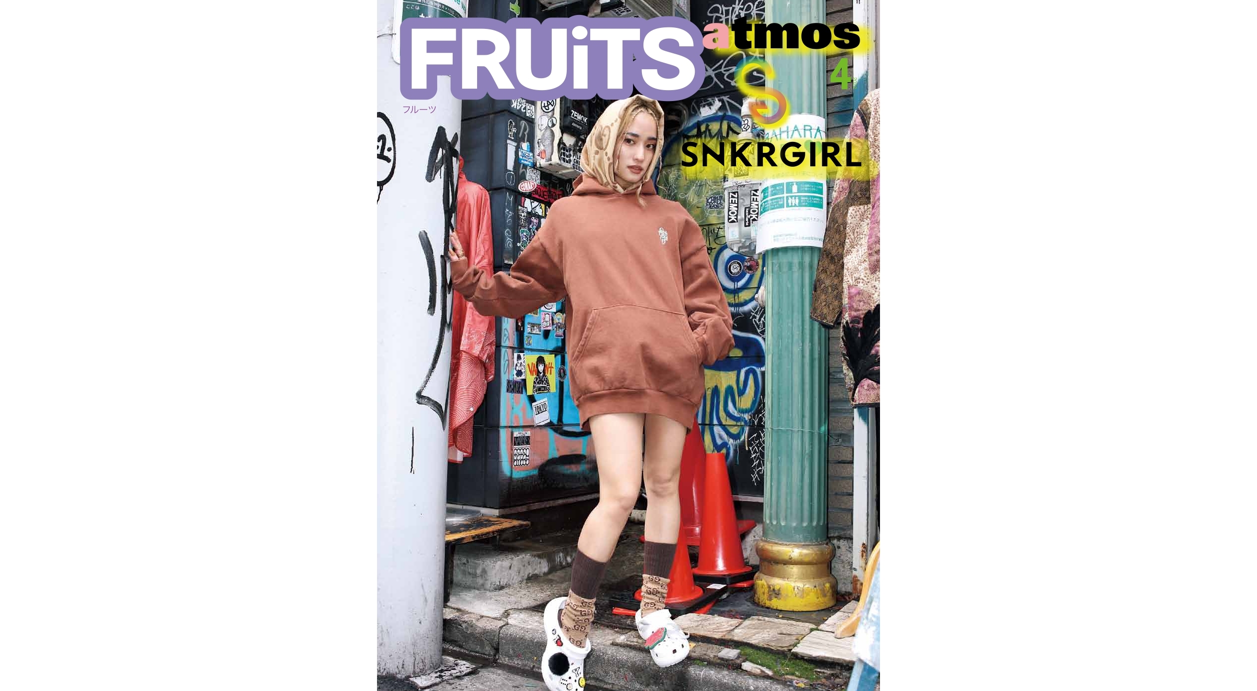 伝説のスナップ雑誌「FRUiTS」、スニーカー女子にフォーカスしたコラボ誌をatmos pinkにて発売1