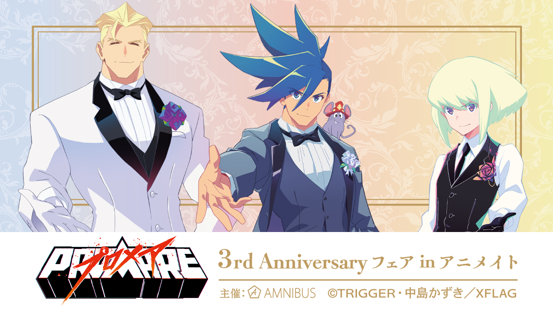 「プロメア」3rd Anniversary フェア in アニメイト1