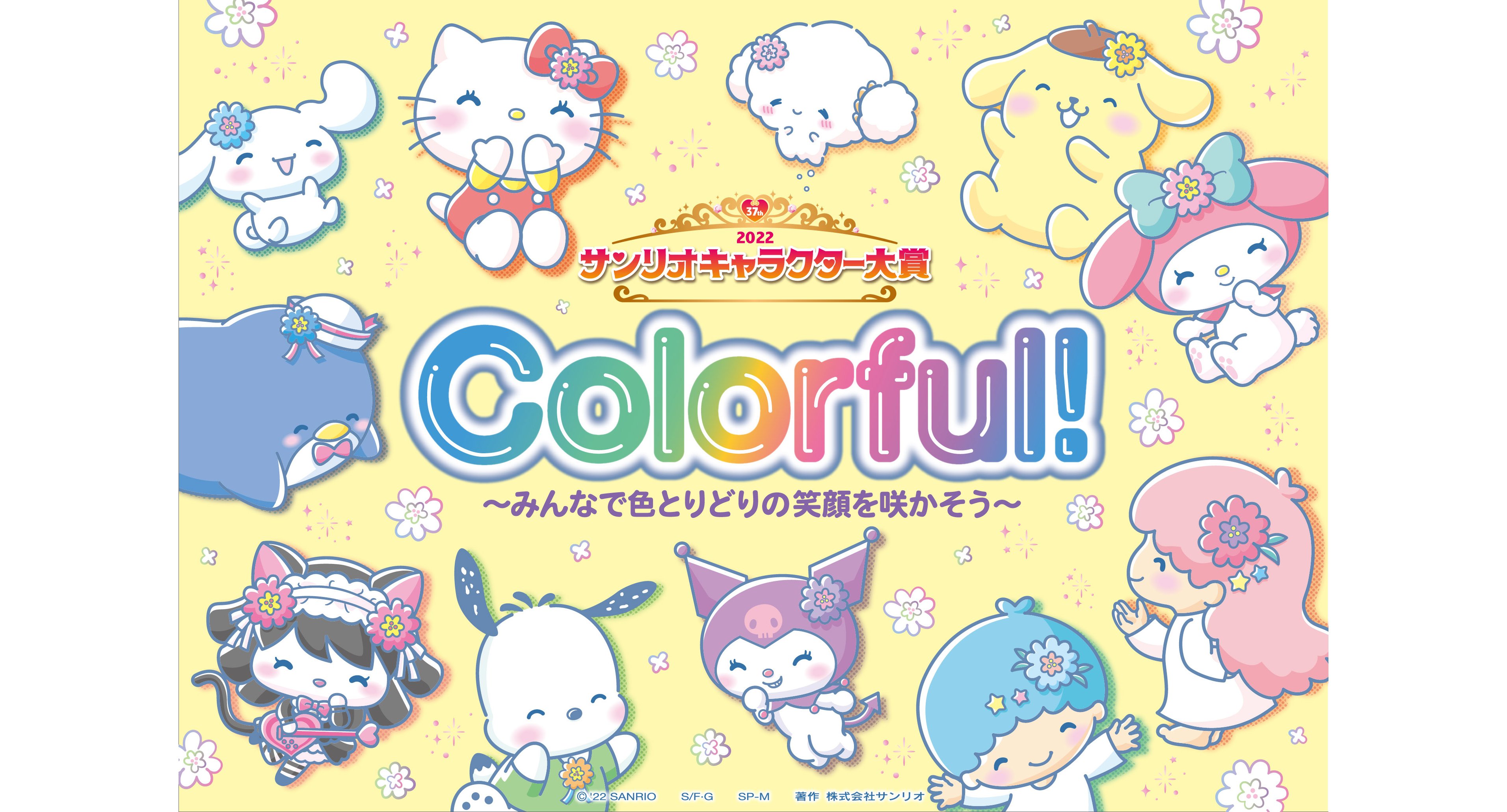 年に一度の投票企画 22年サンリオキャラクター大賞 今年も開催 テーマはcolorful Moshi Moshi Nippon もしもしにっぽん