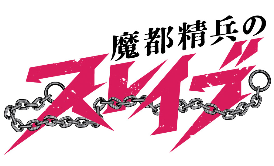 少年jump 連載中的tv動畫 魔都精兵的奴隸 六番組的角色情報公開 Moshi Moshi Nippon もしもしにっぽん