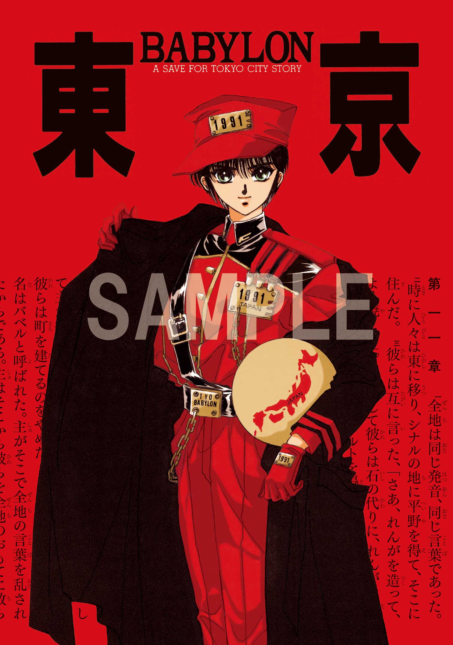 CLAMP PREMIUM COLLECTION 東京BABYLON2