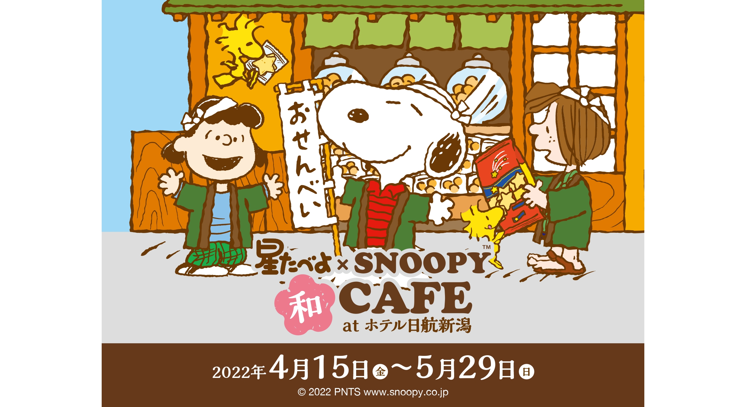 ワクワクがいっぱい サーティーワンの Snoopy キャンペーン スタート Moshi Moshi Nippon もしもしにっぽん