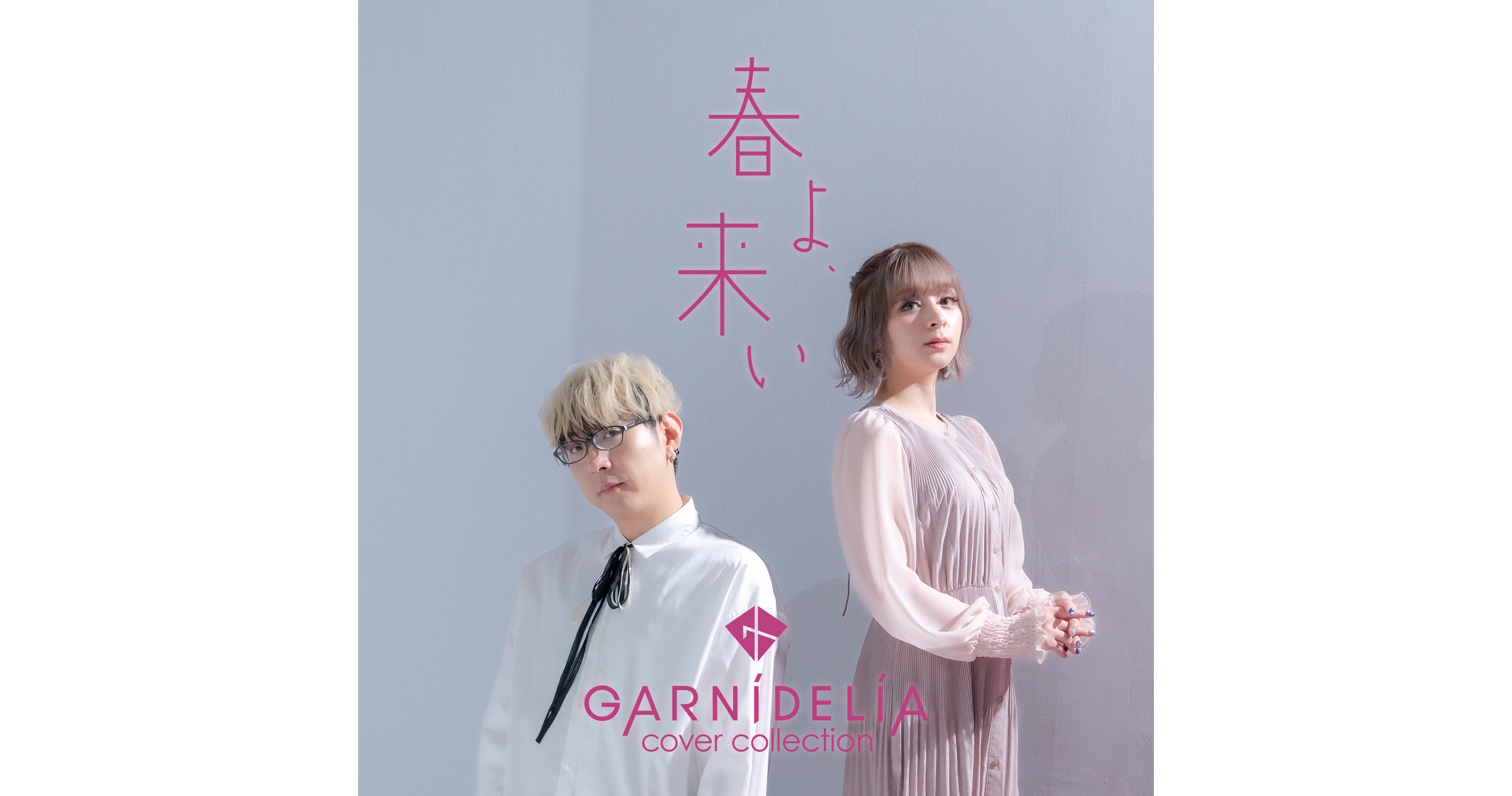 松任谷由実「春よ、来い」covered by GARNiDELiA1