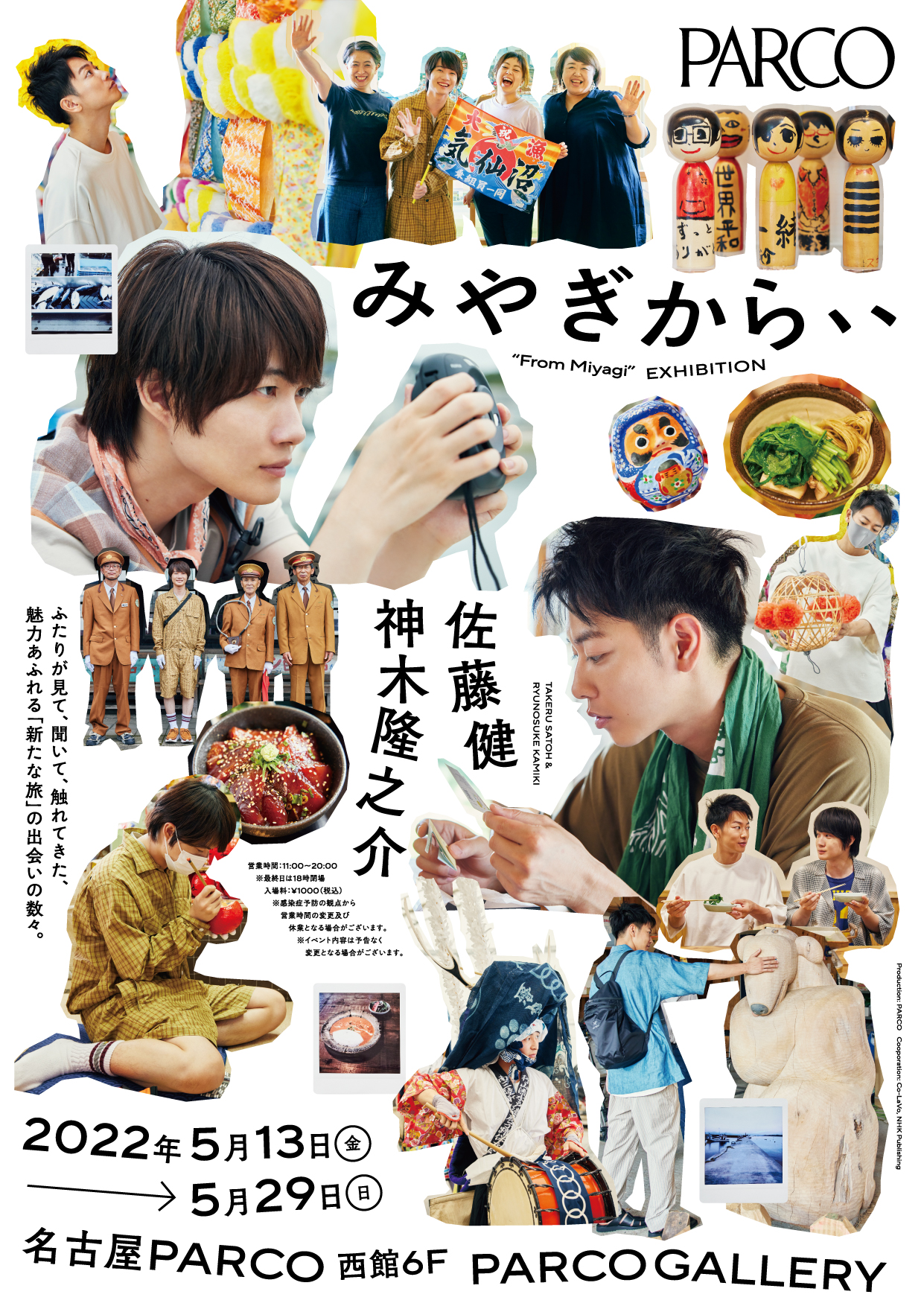 俳優・佐藤健と神木隆之介の写真展が名古屋PARCOにて巡回開催決定 | MOSHI MOSHI NIPPON | もしもしにっぽん