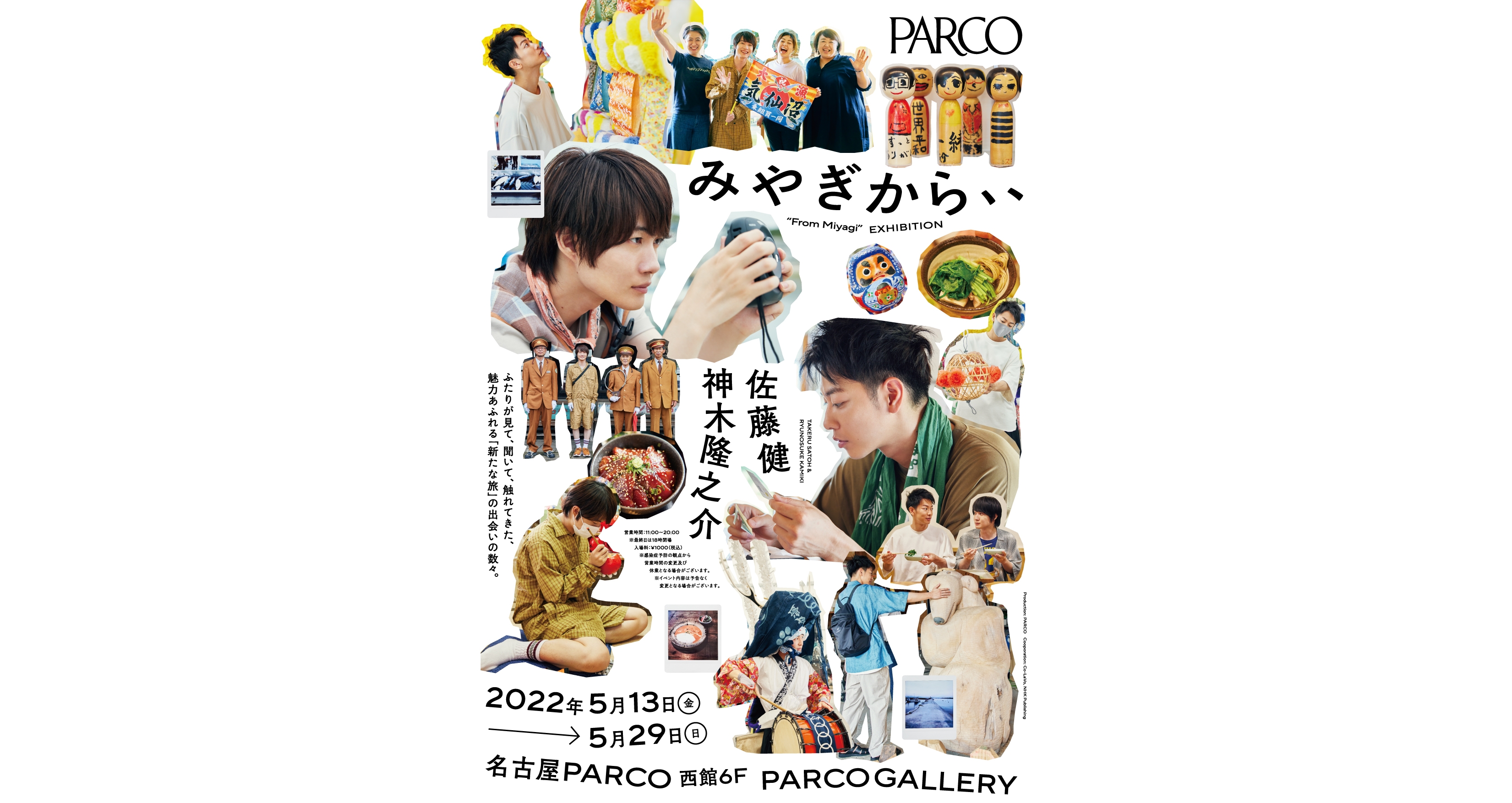 俳優・佐藤健と神木隆之介の写真展が名古屋PARCOにて巡回開催決定