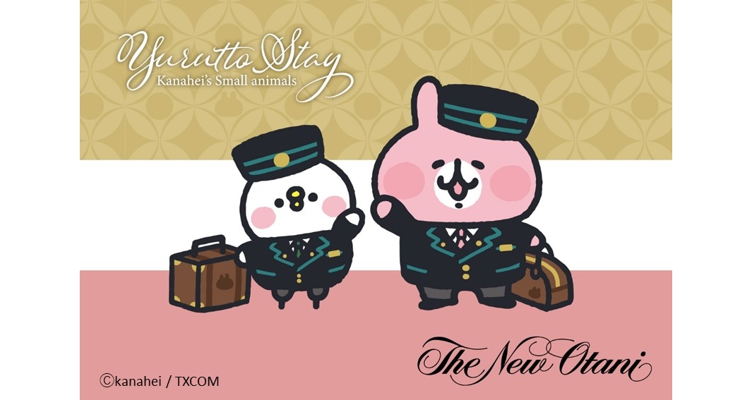 大人気 カナヘイの小動物 のコラボルームがホテルニューオータニ東京にて登場 Moshi Moshi Nippon もしもしにっぽん