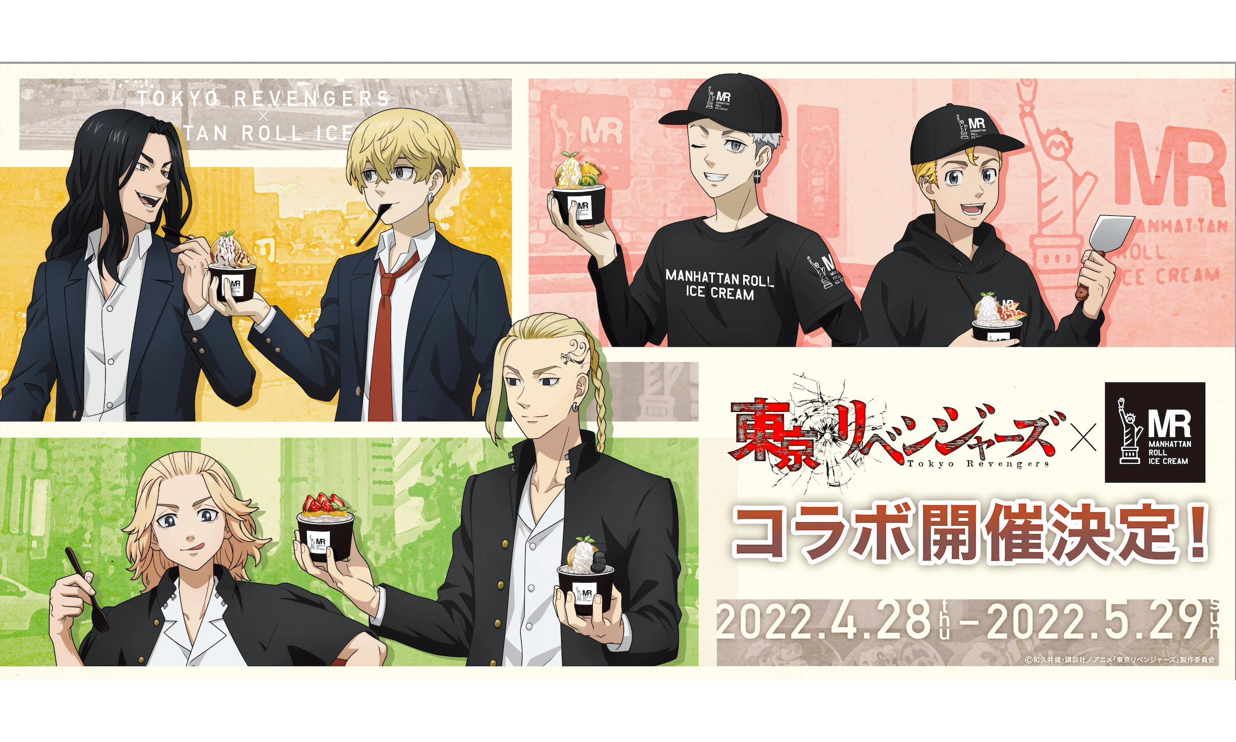 マンハッタンロールアイスクリーム×東京リベンジャーズ1 (1)