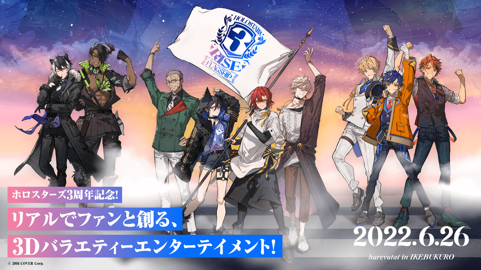 男性VTuber #ホロスタ3周年イベント「HOLOSTARS 3RISE SUPER FAN MEETING ～FLAGSHIP～」開催決定1