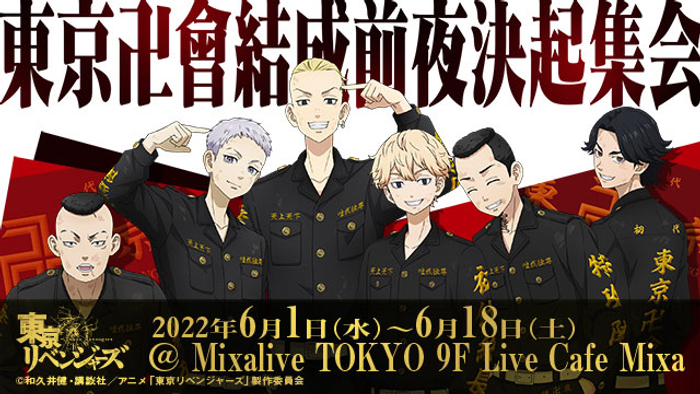  Tokyo Revengers Cafe abrirá por poco tiempo en Mixalive TOKYO en Ikebukuro