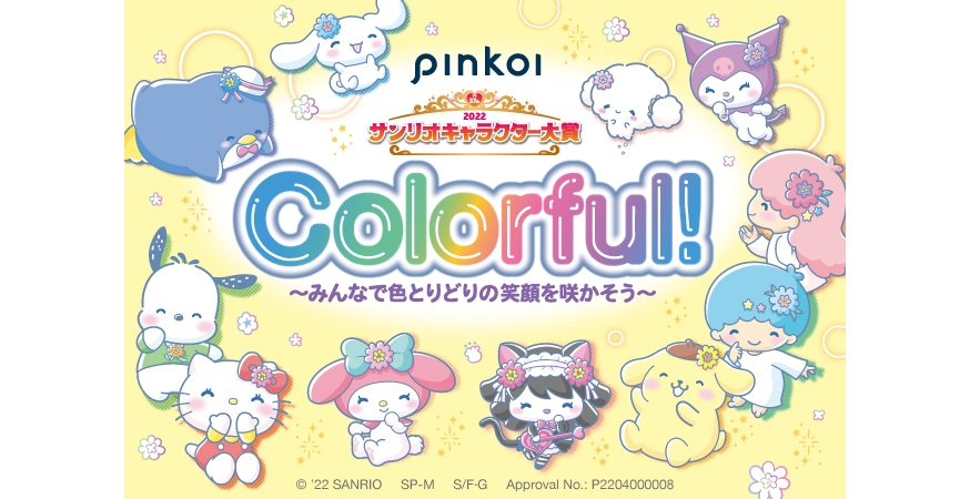 Pinkoi × 2022年サンリオキャラクター大賞1