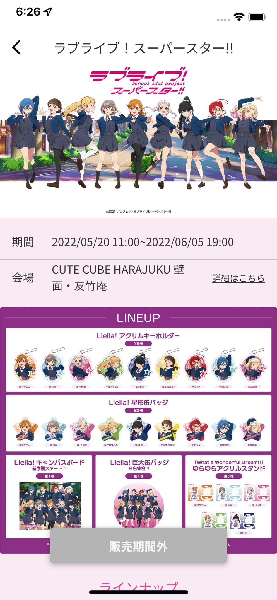 アプリ「HARAJUKU」×「ラブライブ！スーパースター!!」8