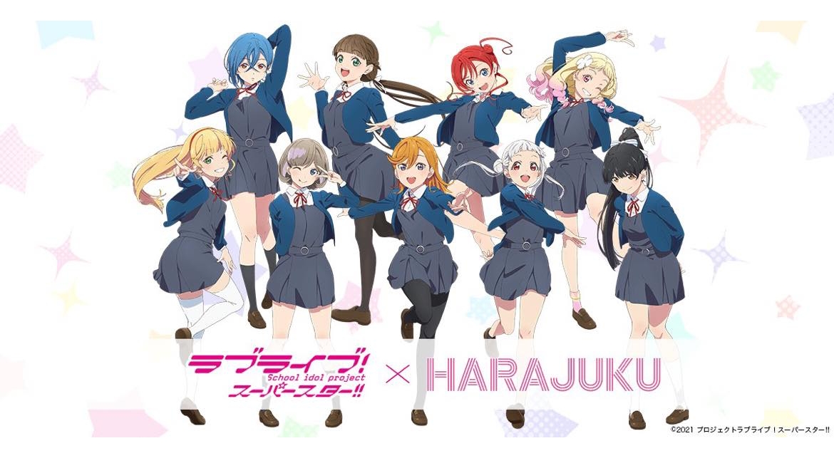 アプリ「HARAJUKU」×「ラブライブ！スーパースター!!」1