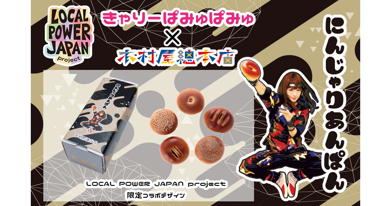 local-power-japan-project-x-%e6%9c%a8%e6%9d%91%e5%b1%8b%e7%b8%bd%e6%9c%ac%e5%ba%97-%e3%81%8d%e3%82%83%e3%82%8a%e3%83%bc%e3%81%af%e3%82%9a%e3%81%bf%e3%82%85%e3%81%af%e3%82%9a%e3%81%bf%e3%82%851