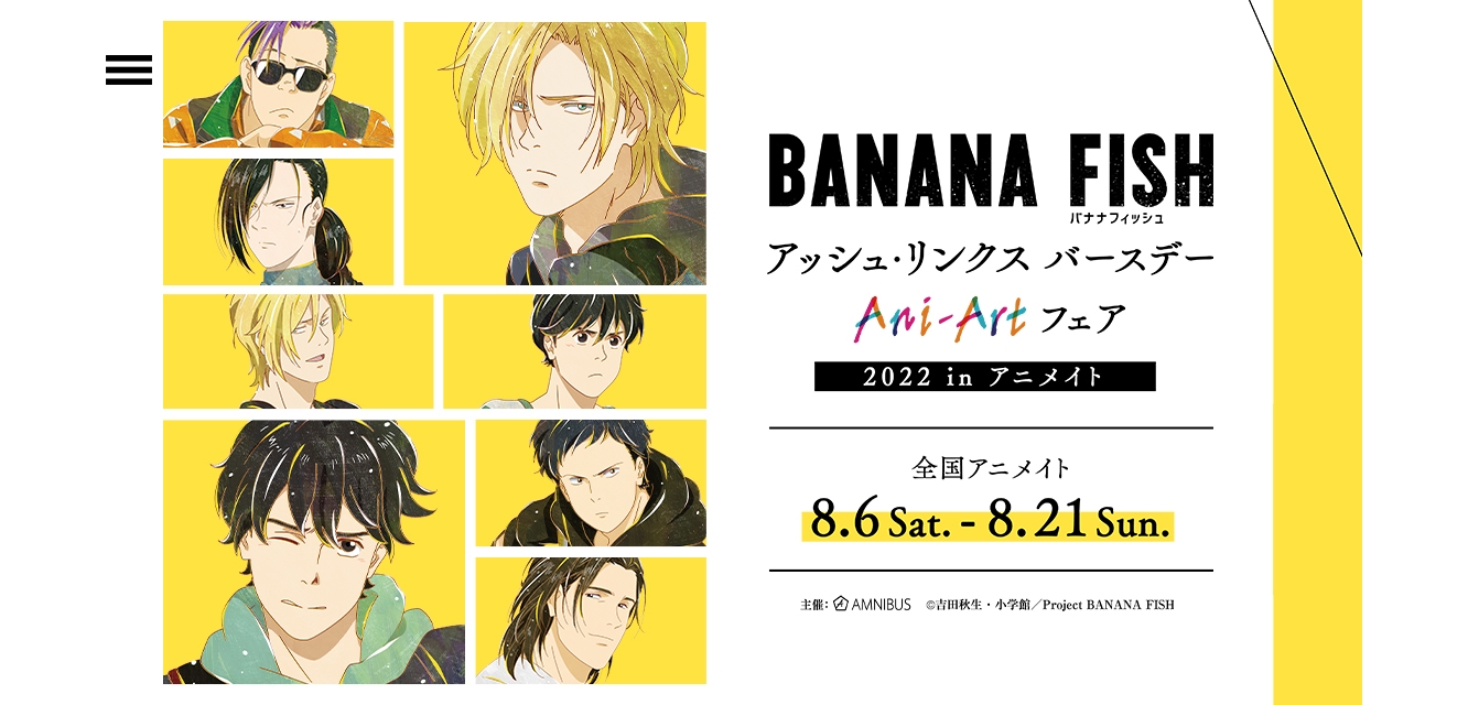 BANANA FISH バナナフィッシュ　アッシュ　英二　オフィシャルツアー