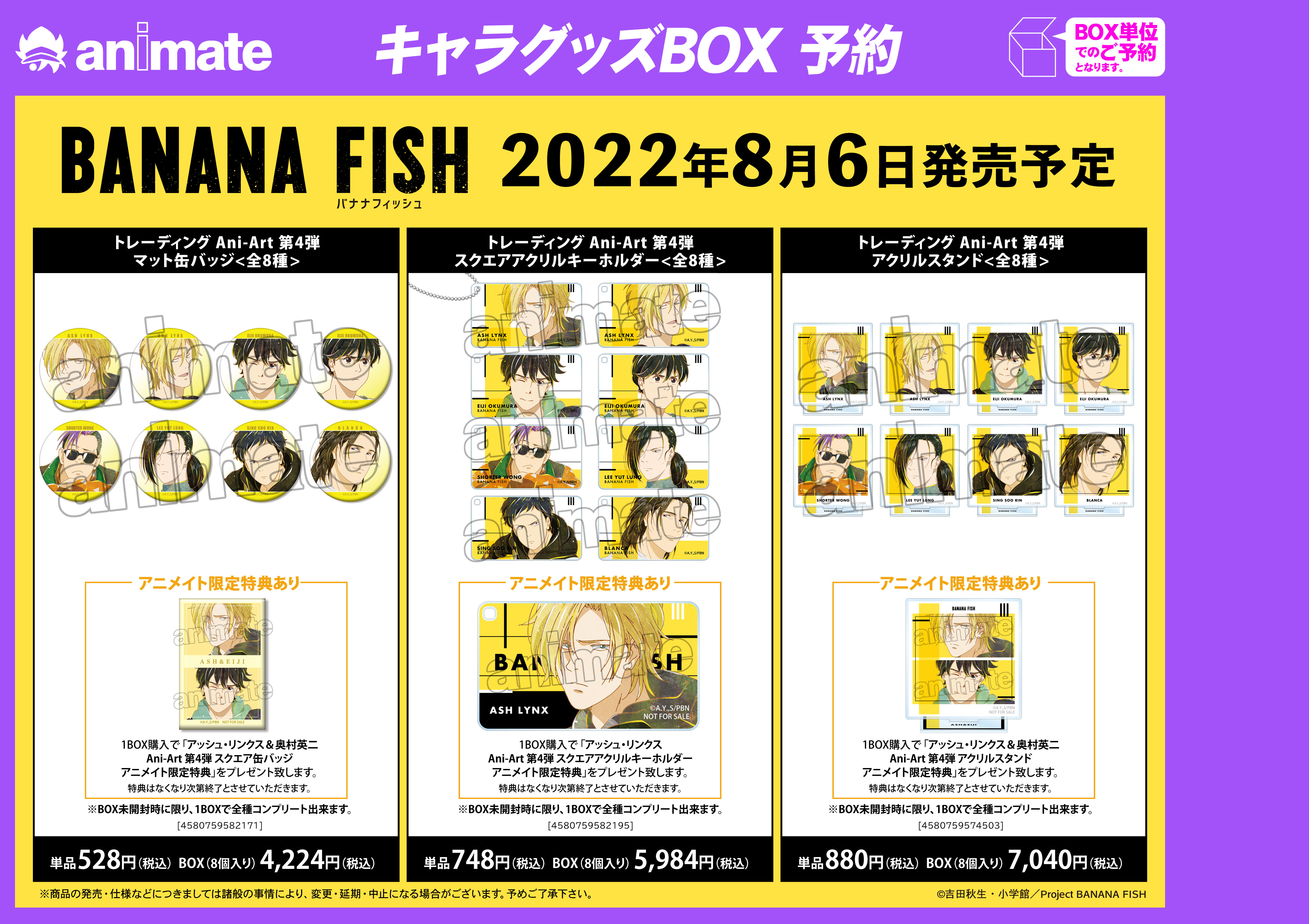 Banana Fish Anime Series Gets Themed Cafe in Ikebukuro This Winter, MOSHI MOSHI NIPPON