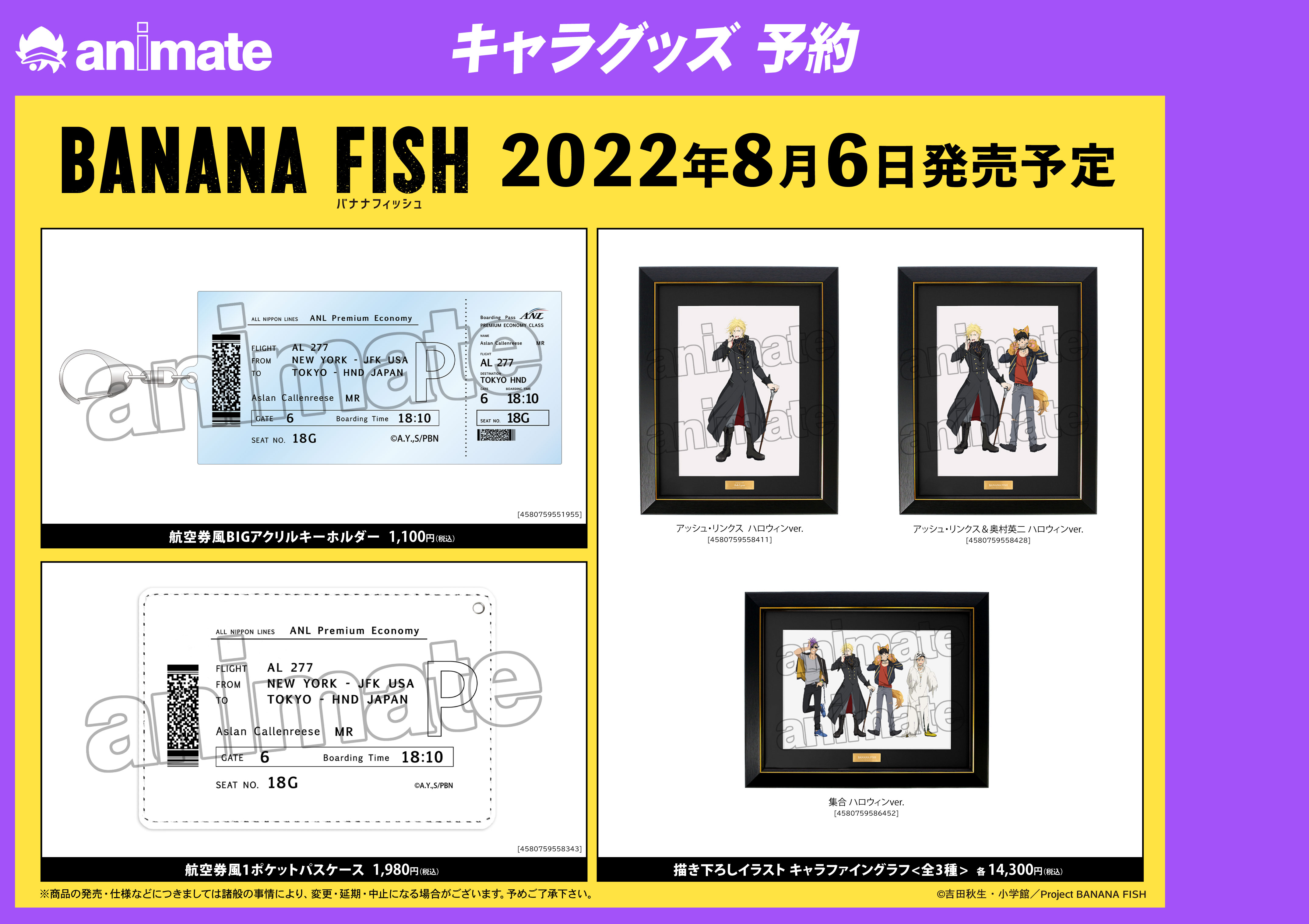 banana-fish11-2