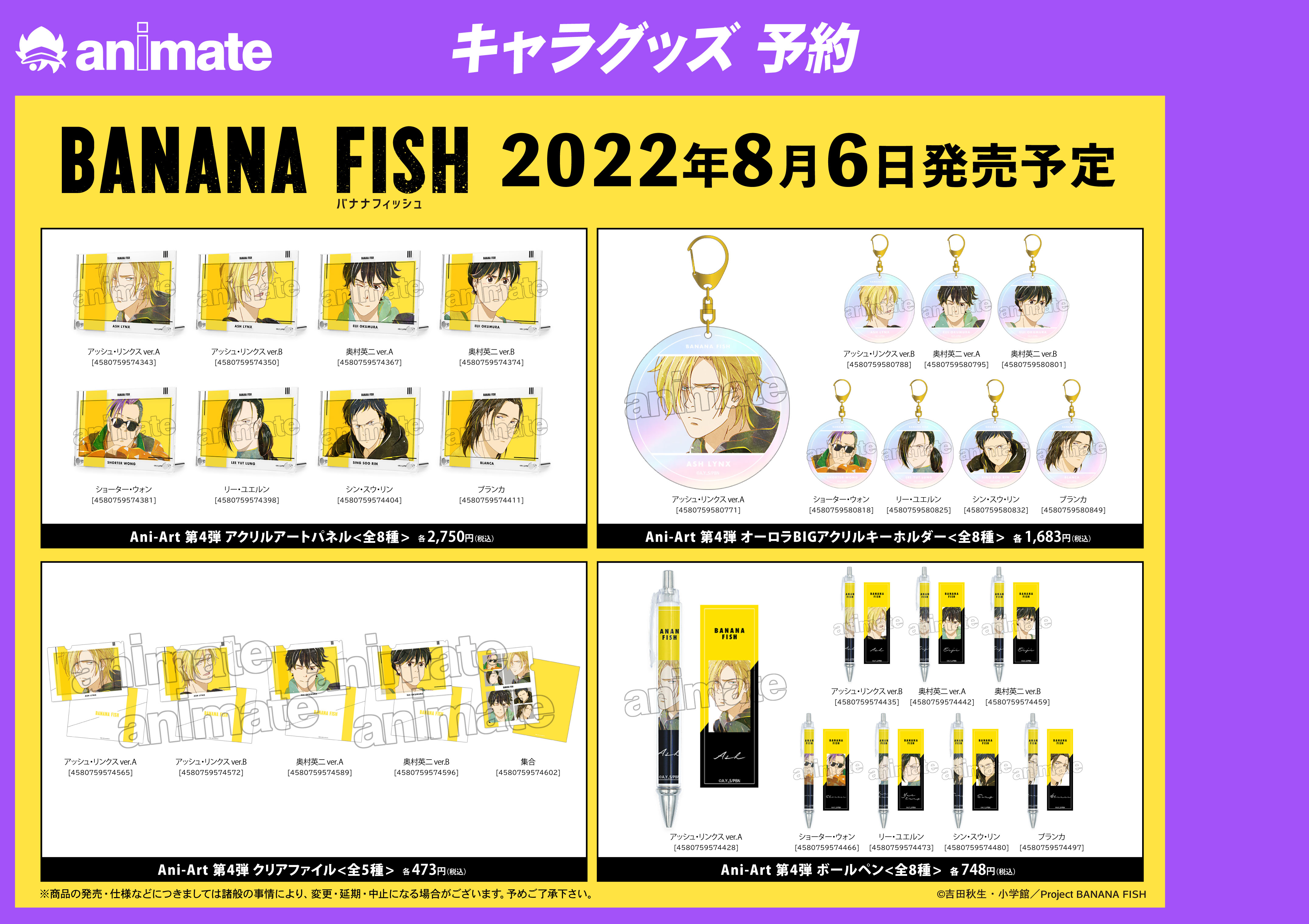 banana-fish13-2