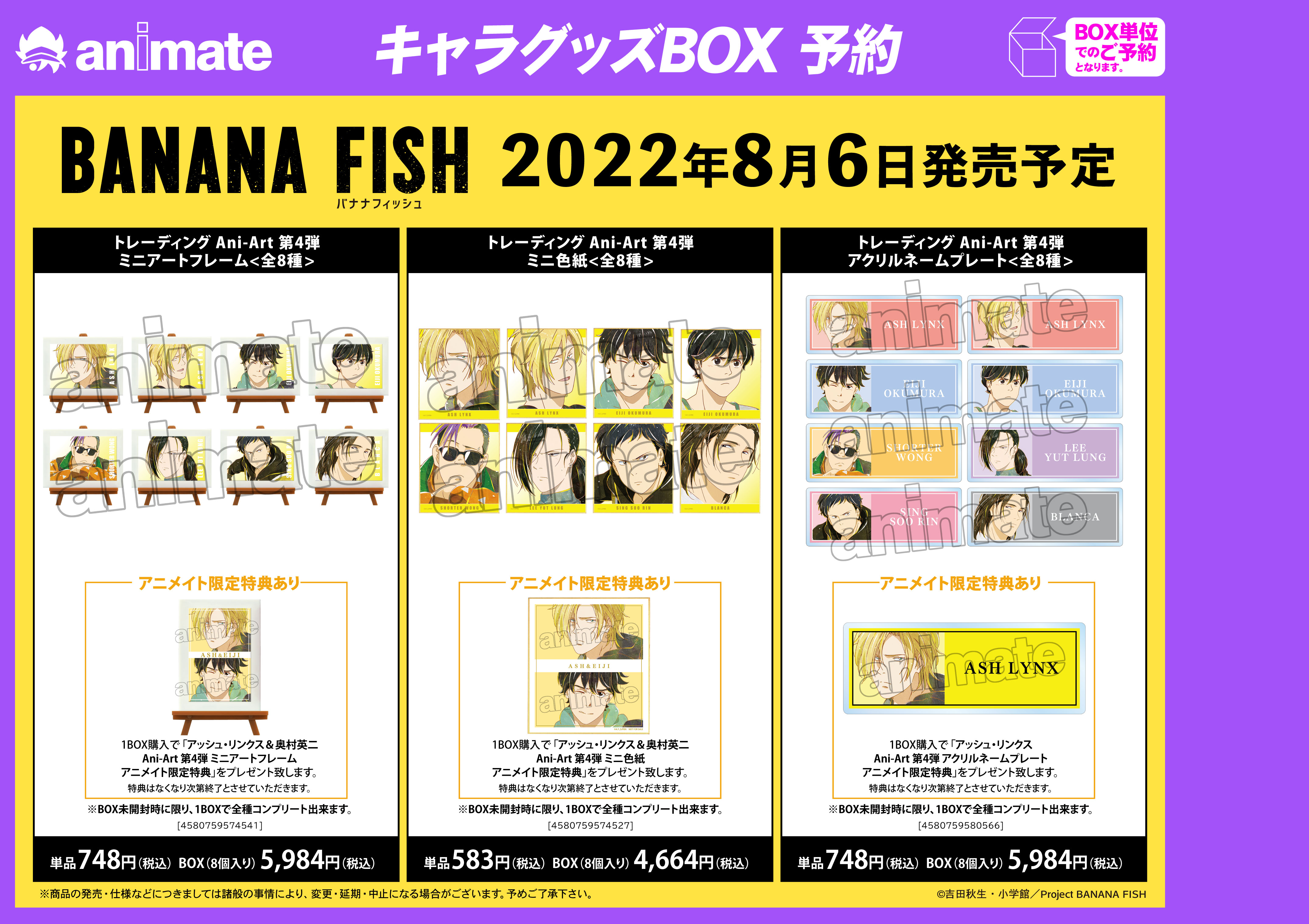 banana-fish8-2