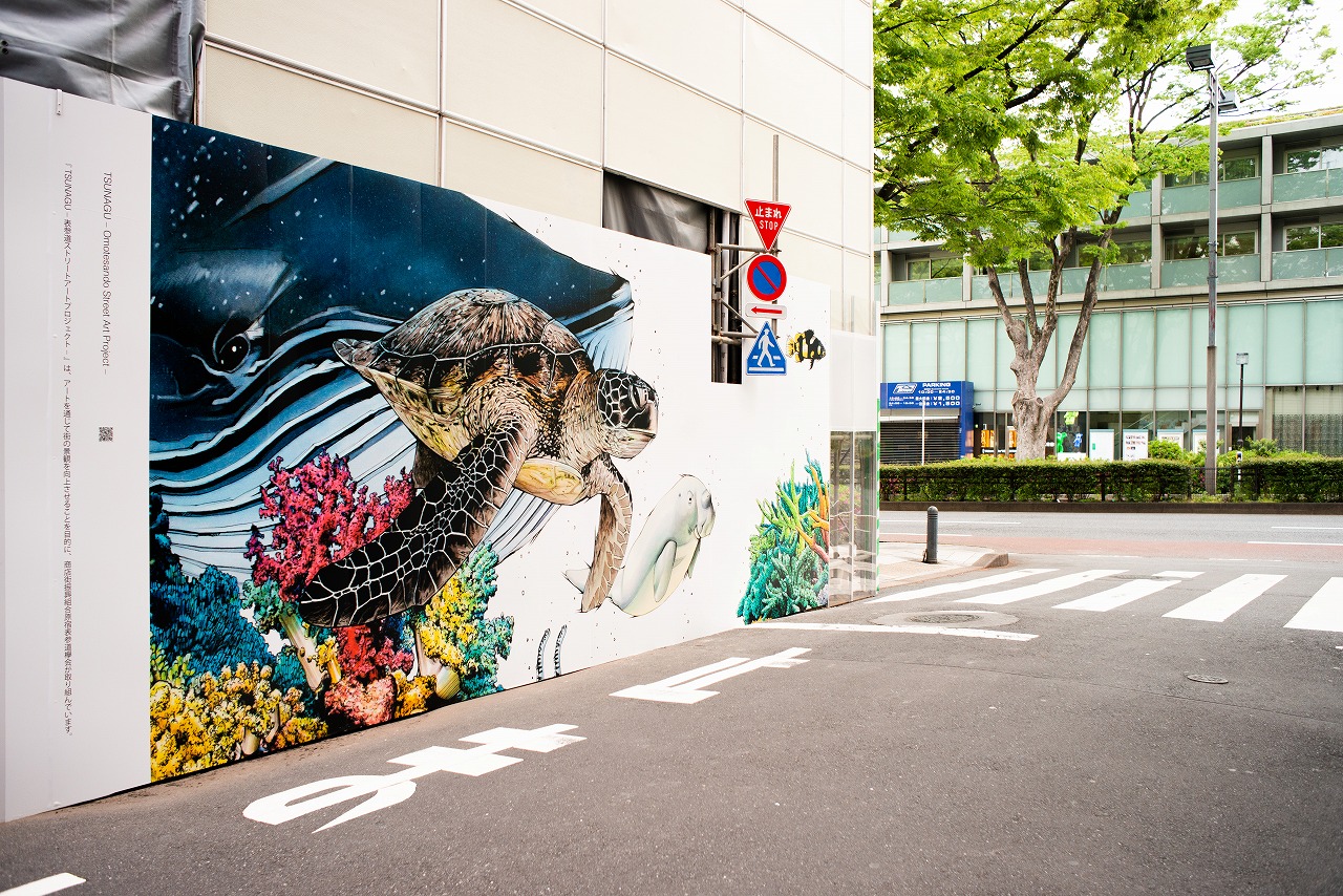 「TSUNAGU – 表参道 ストリート アート プロジェクト – （TSUNAGU – Omotesando Street Art Project –）」2