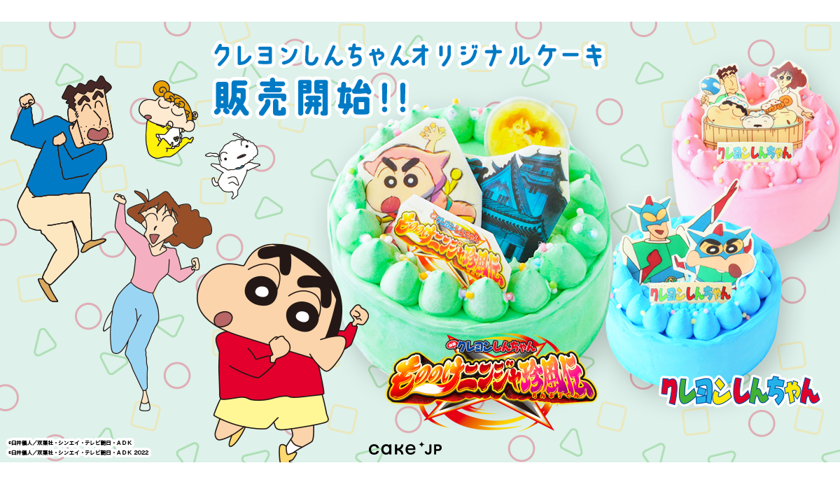 30th Anniversary Crayon Shin-chan Cakes Available from Cake.jp ...