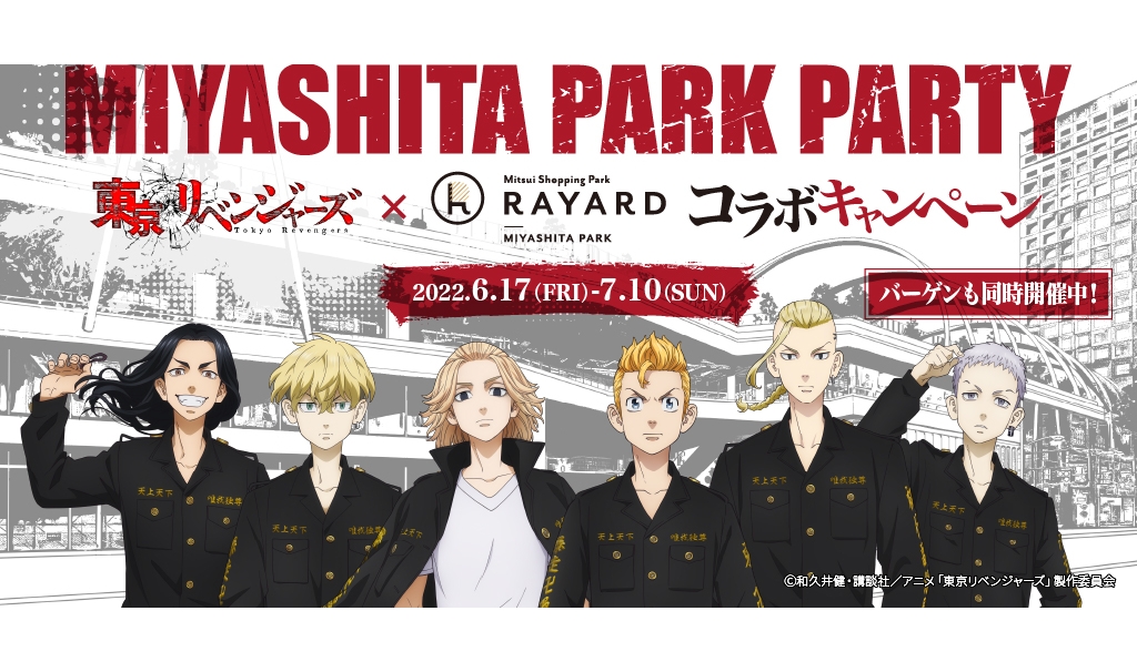 東京リベンジャーズ×RAYARD MIYASHITA PARK1