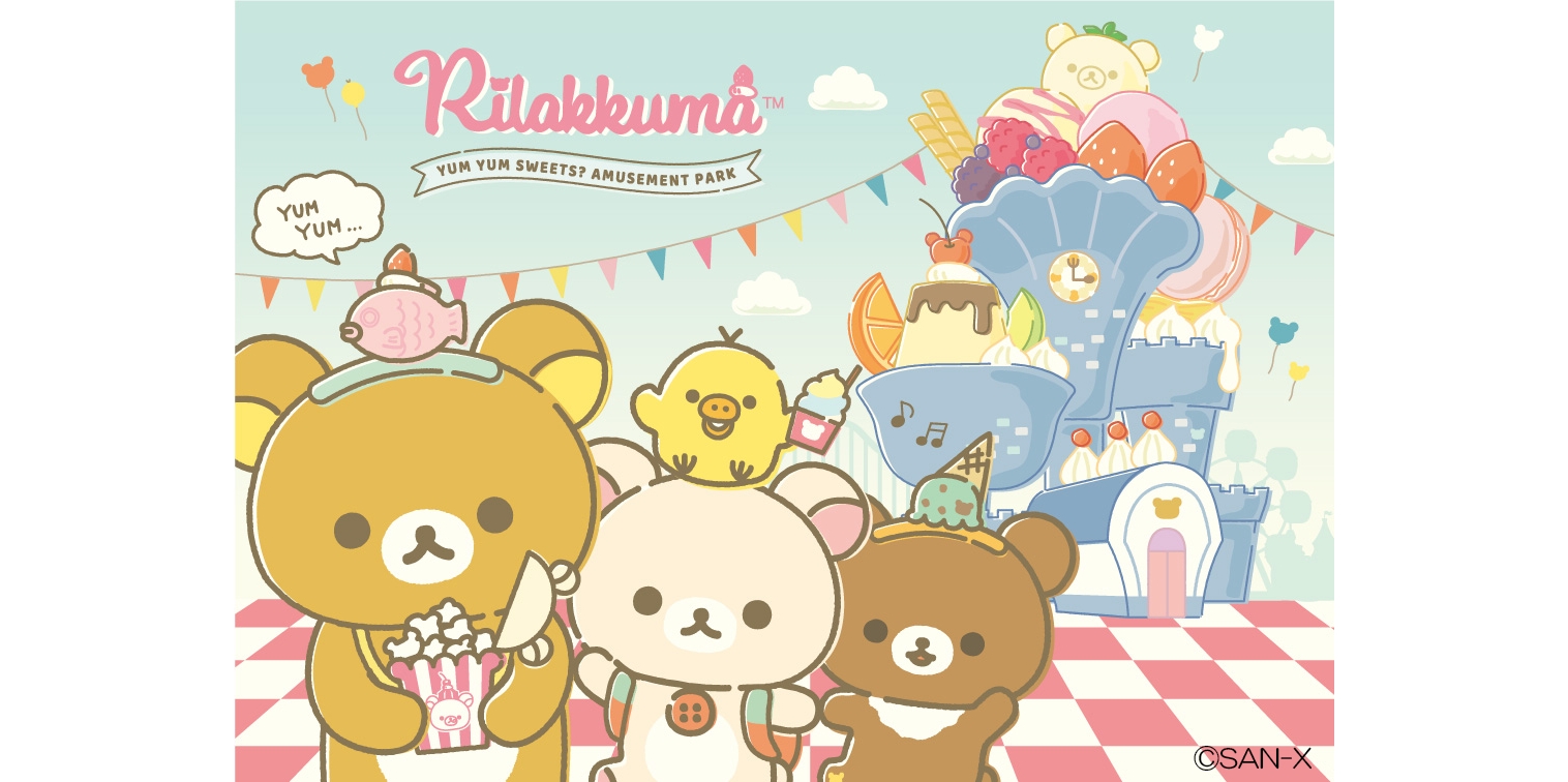 Rilakkuma 拉拉熊 リラックマ1