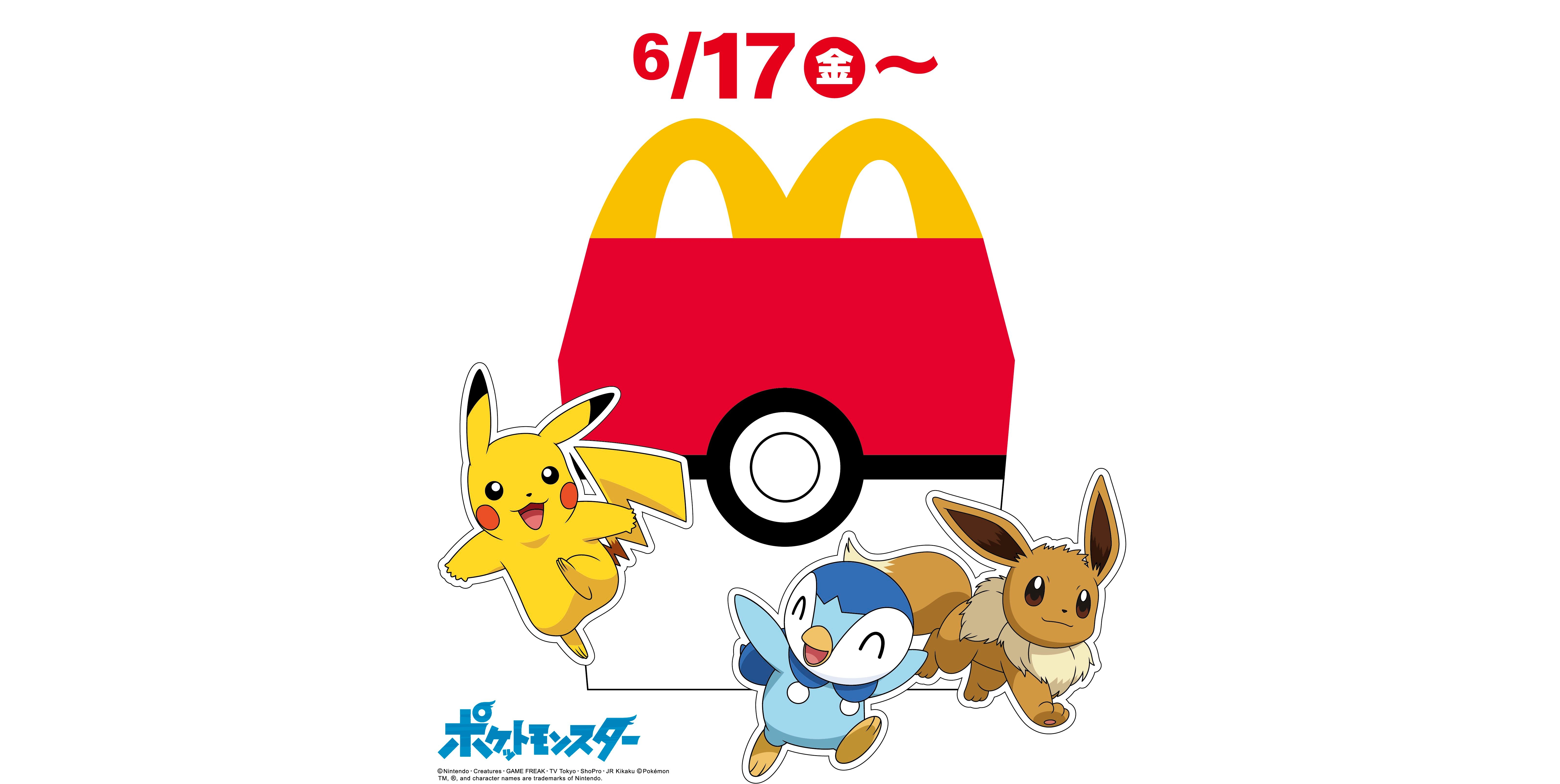 ハッピーセット「ポケットモンスター」