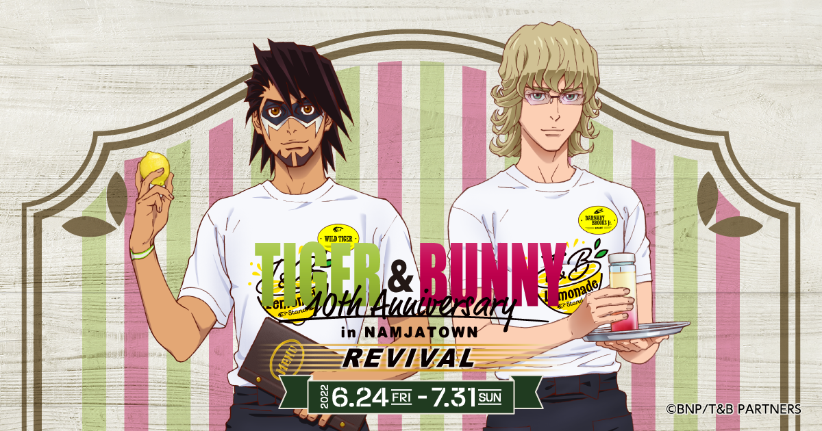 ナンジャタウンにてアニメ『TIGER & BUNNY』コラボカフェリバイバル1