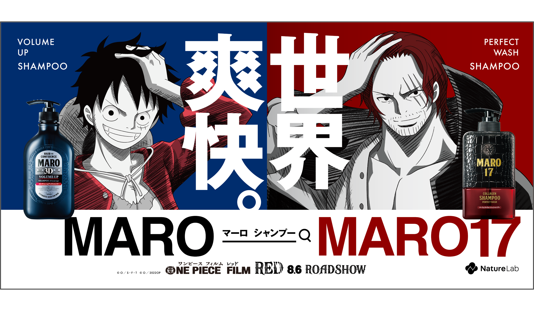 『ONE PIECE FILM RED』×『MARO(マーロ)シリーズ』1