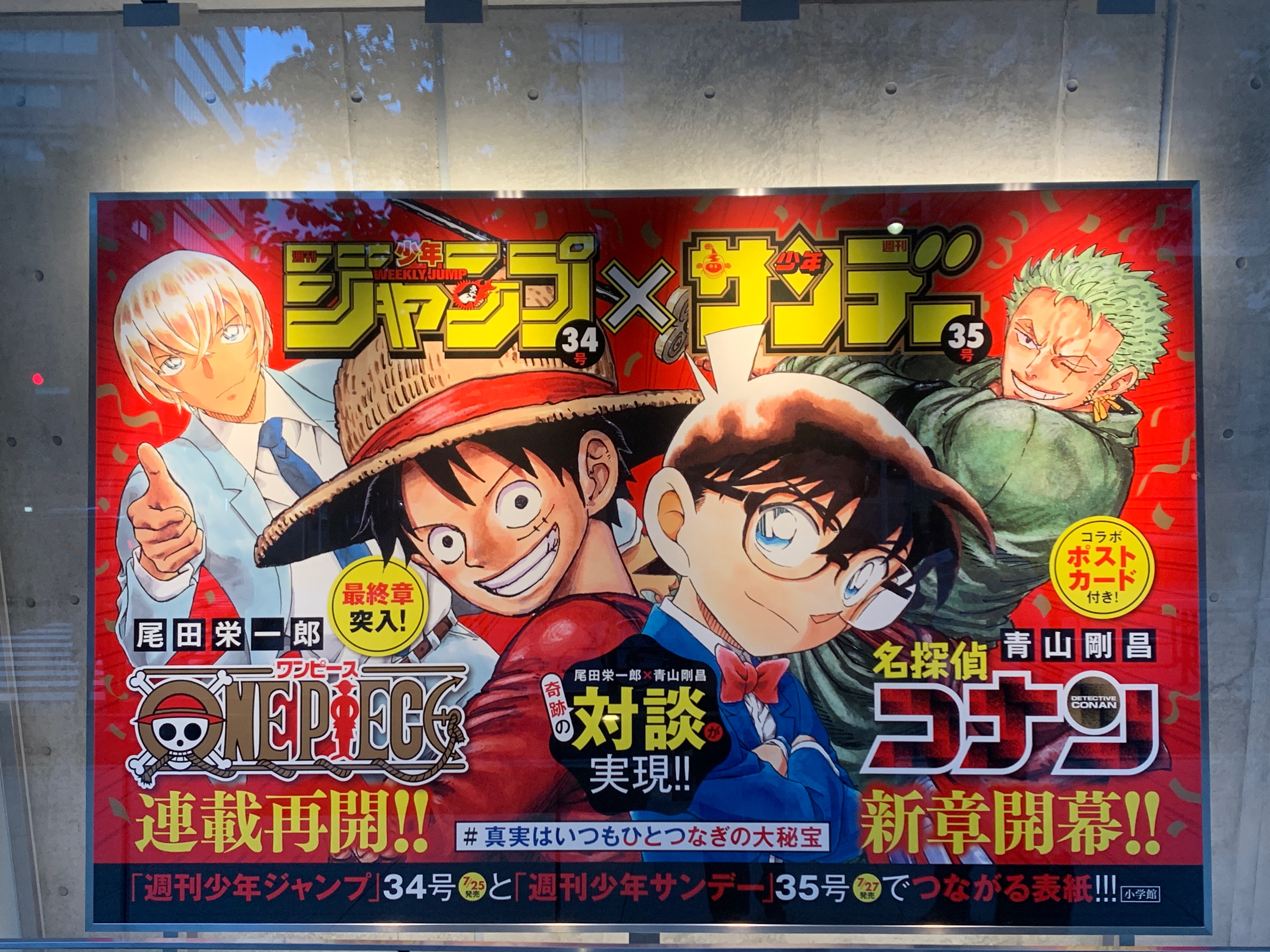 週刊少年サンデー　名探偵コナン　Detective Conan　ONE PIECE4