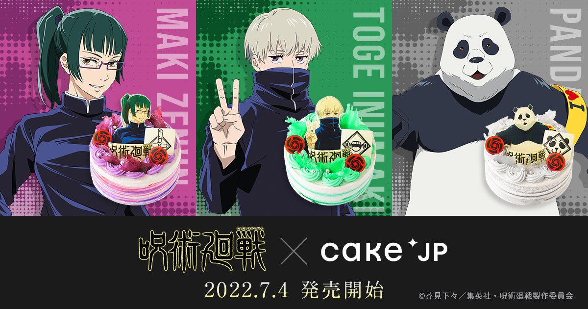 Cake.jp × 呪術廻戦 Jujutsu Kaisen　咒術迴戰1
