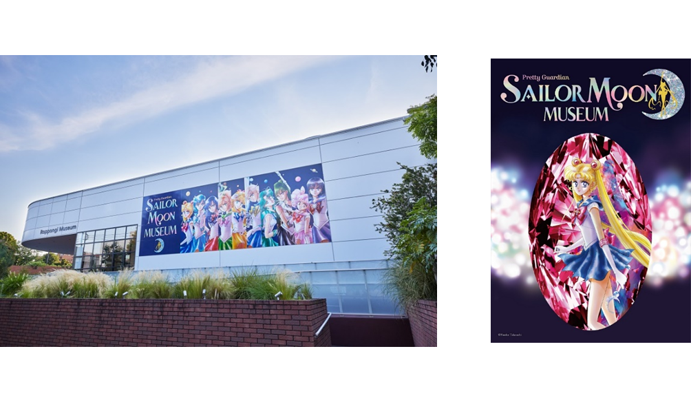 連載30周年記念「美少女戦士セーラームーン ミュージアム」のコンテンツが大公開 MOSHI MOSHI NIPPON もしもしにっぽん
