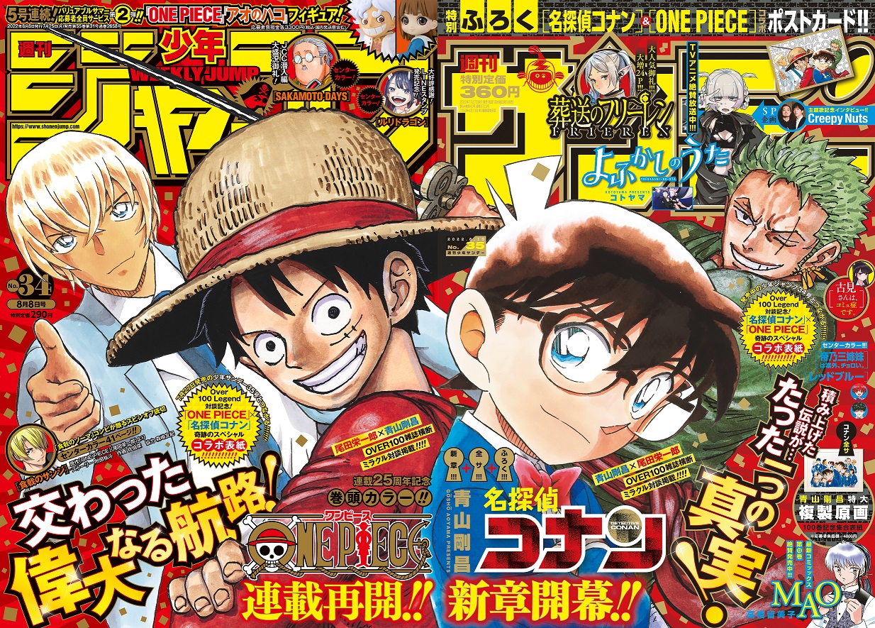 週刊少年サンデー　名探偵コナン　Detective Conan　ONE PIECE1