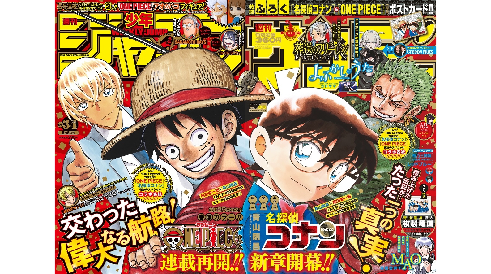 週刊少年サンデー　名探偵コナン　Detective Conan　ONE PIECE1