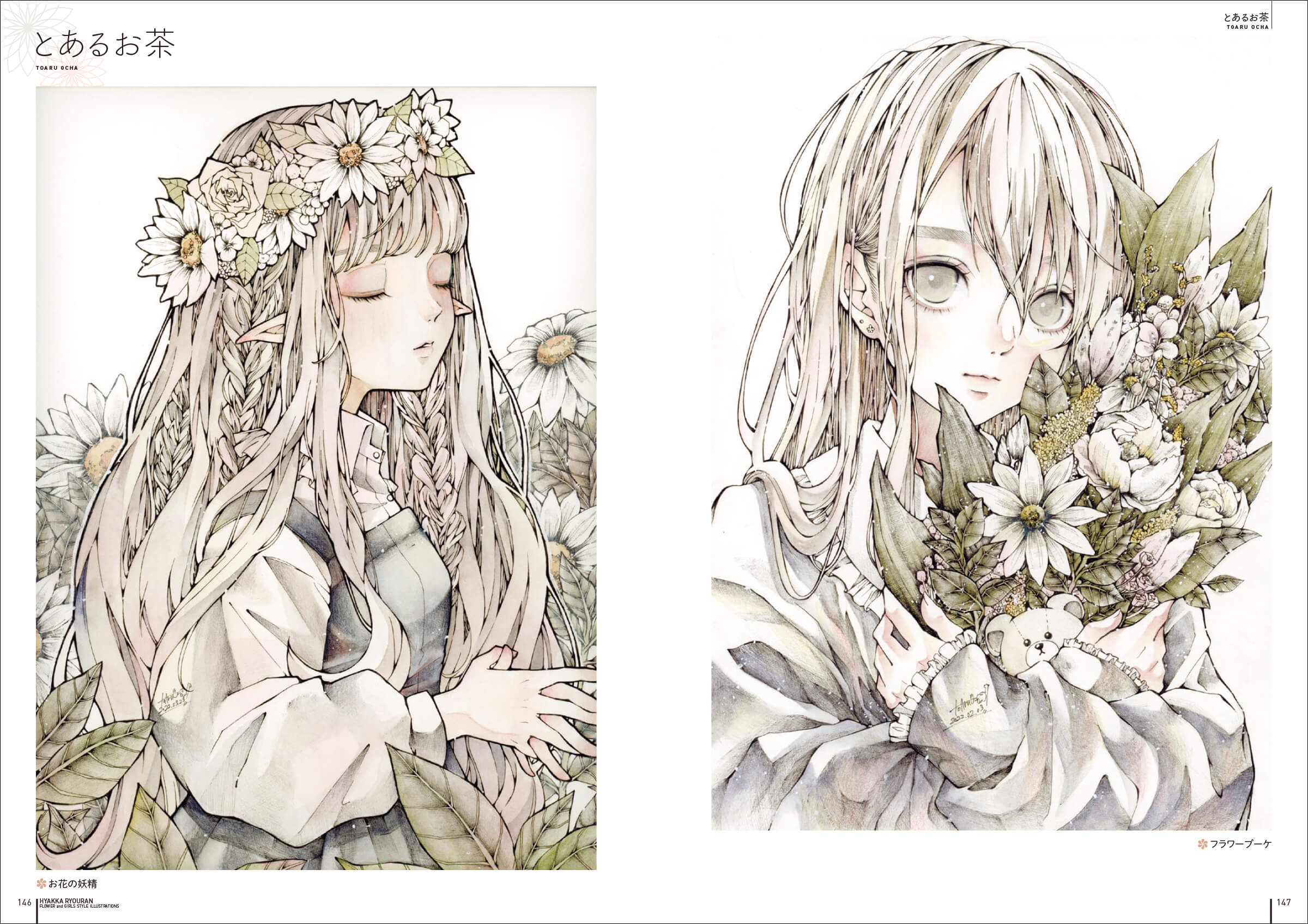 百花繚乱 FLOWER and GIRLS STYLE ILLUSTRATIONS9