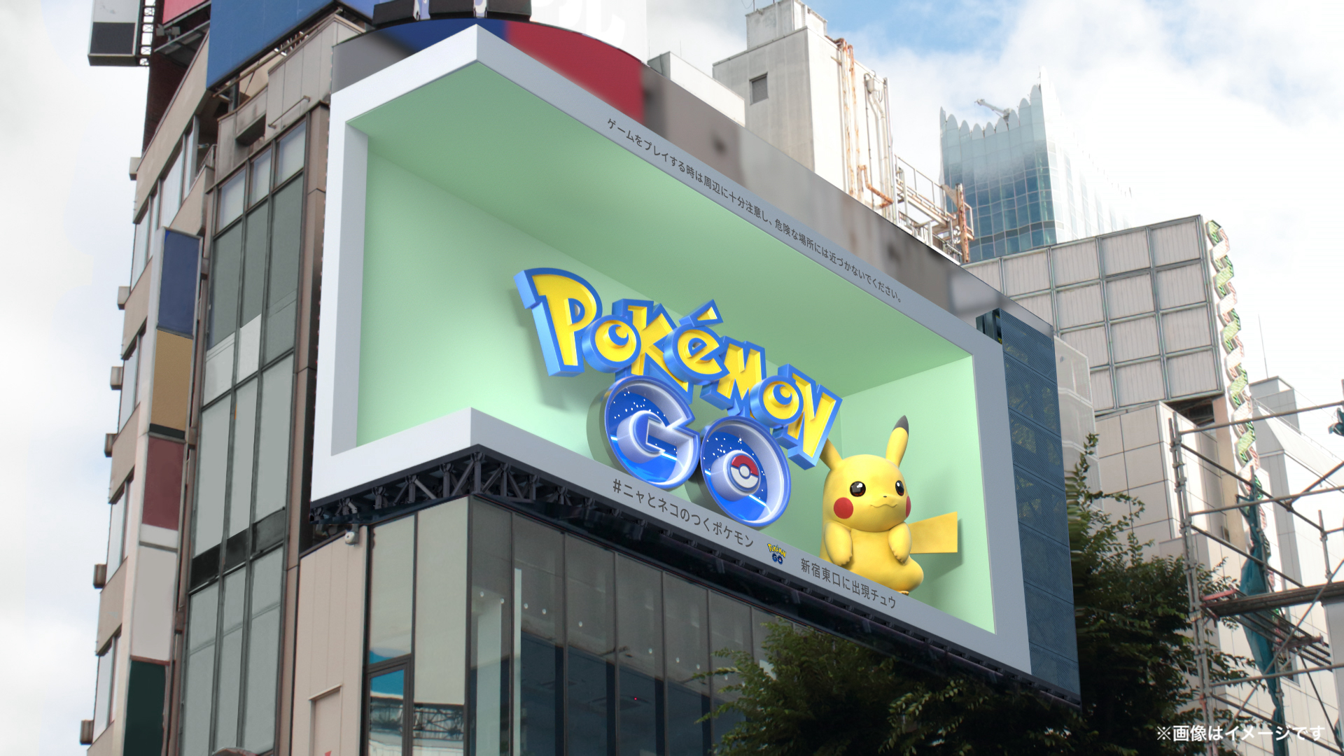 『Pokémon GO』クロス新宿ビジョン広告1