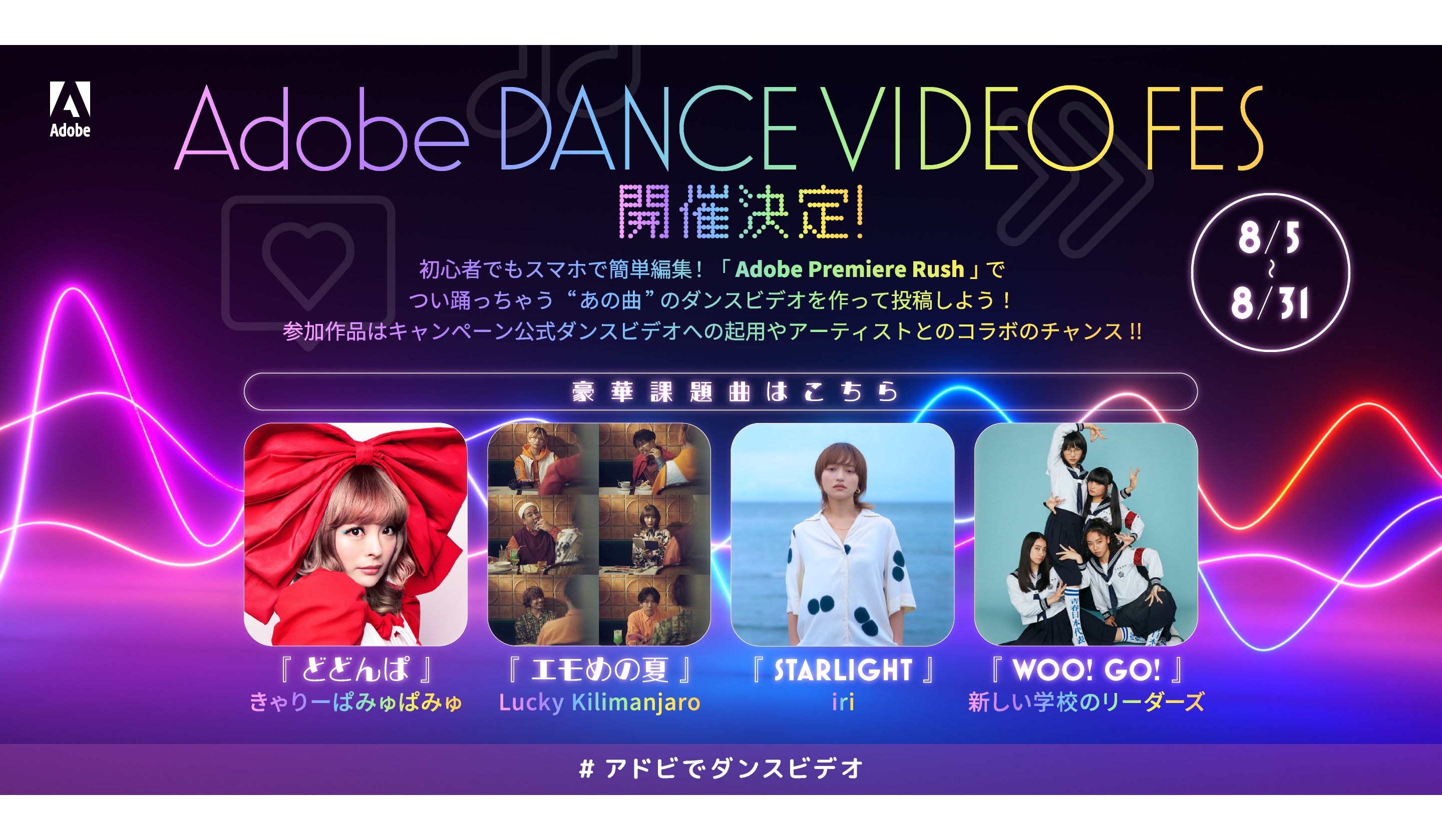 Adobe DANCE VIDEO FES1