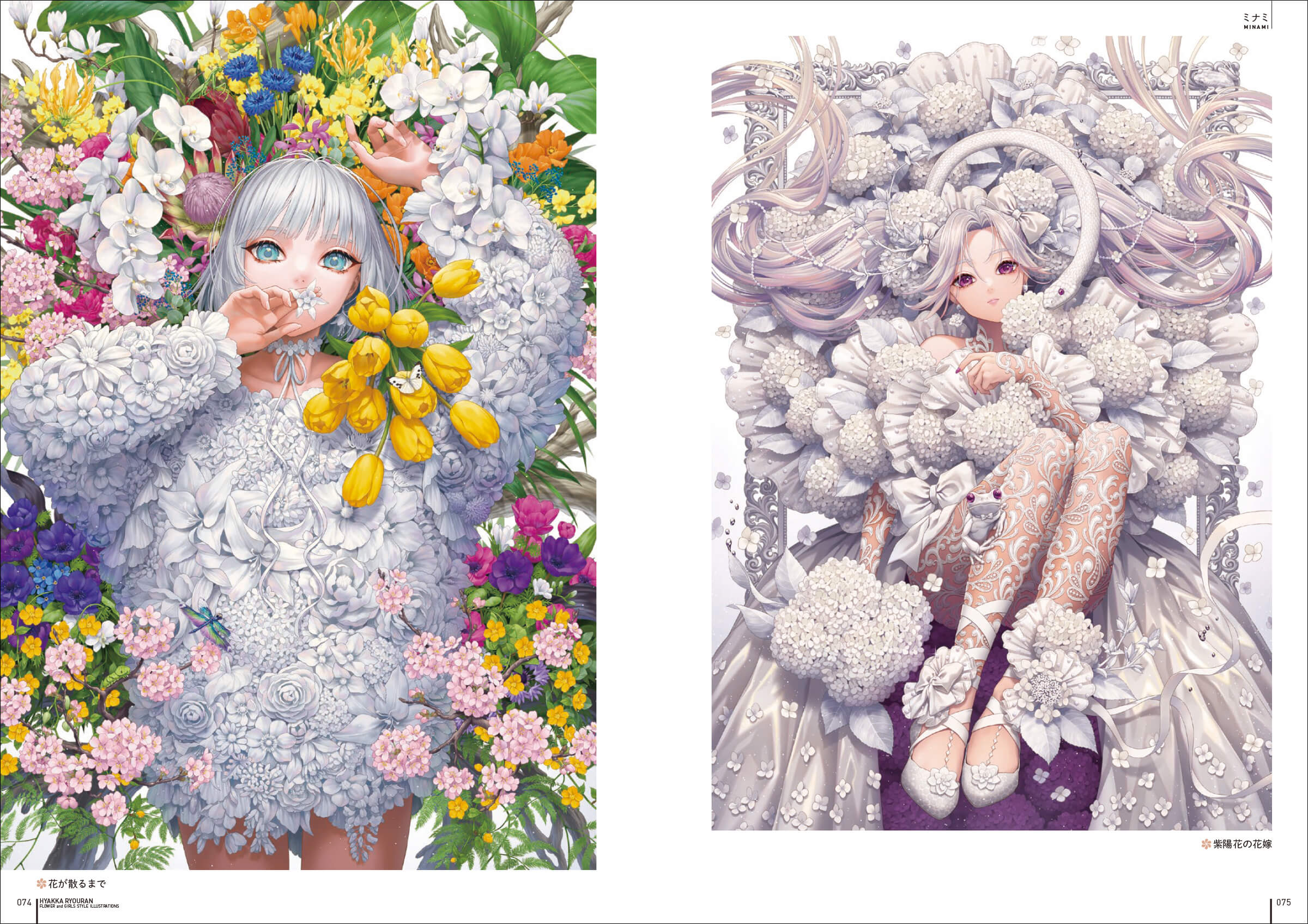 百花繚乱 FLOWER and GIRLS STYLE ILLUSTRATIONS6