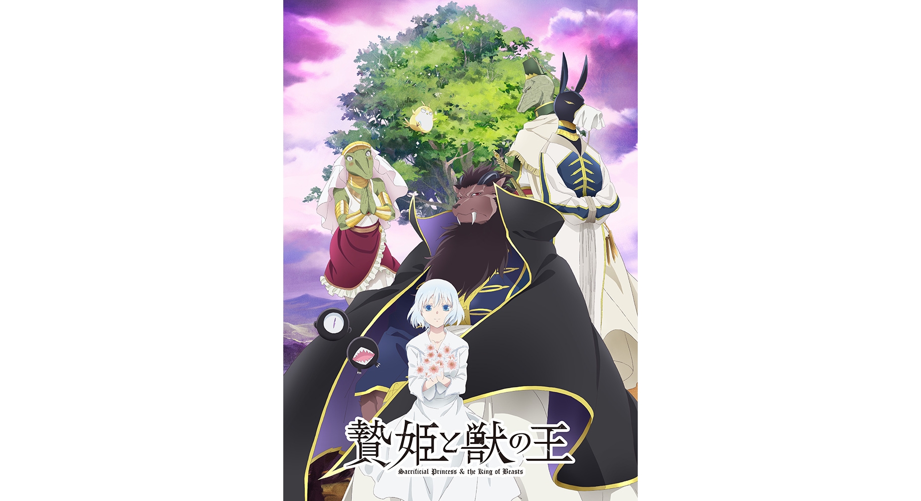 Watch Sacrificial Princess and the King of Beasts - Crunchyroll