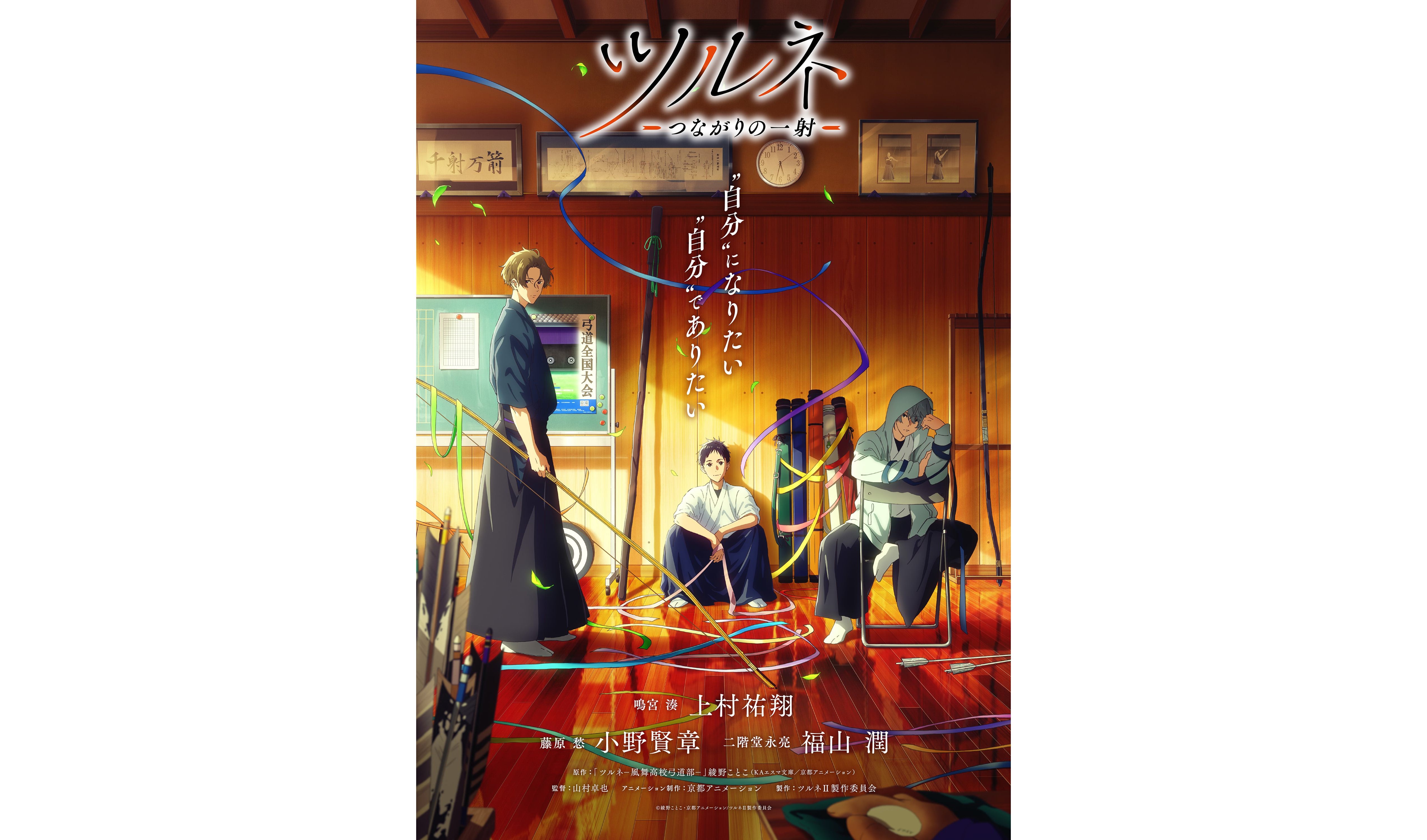 Tsurune: Tsunagari no Issha Receives 1st Full Trailer, Key Visual, New Cast  Info