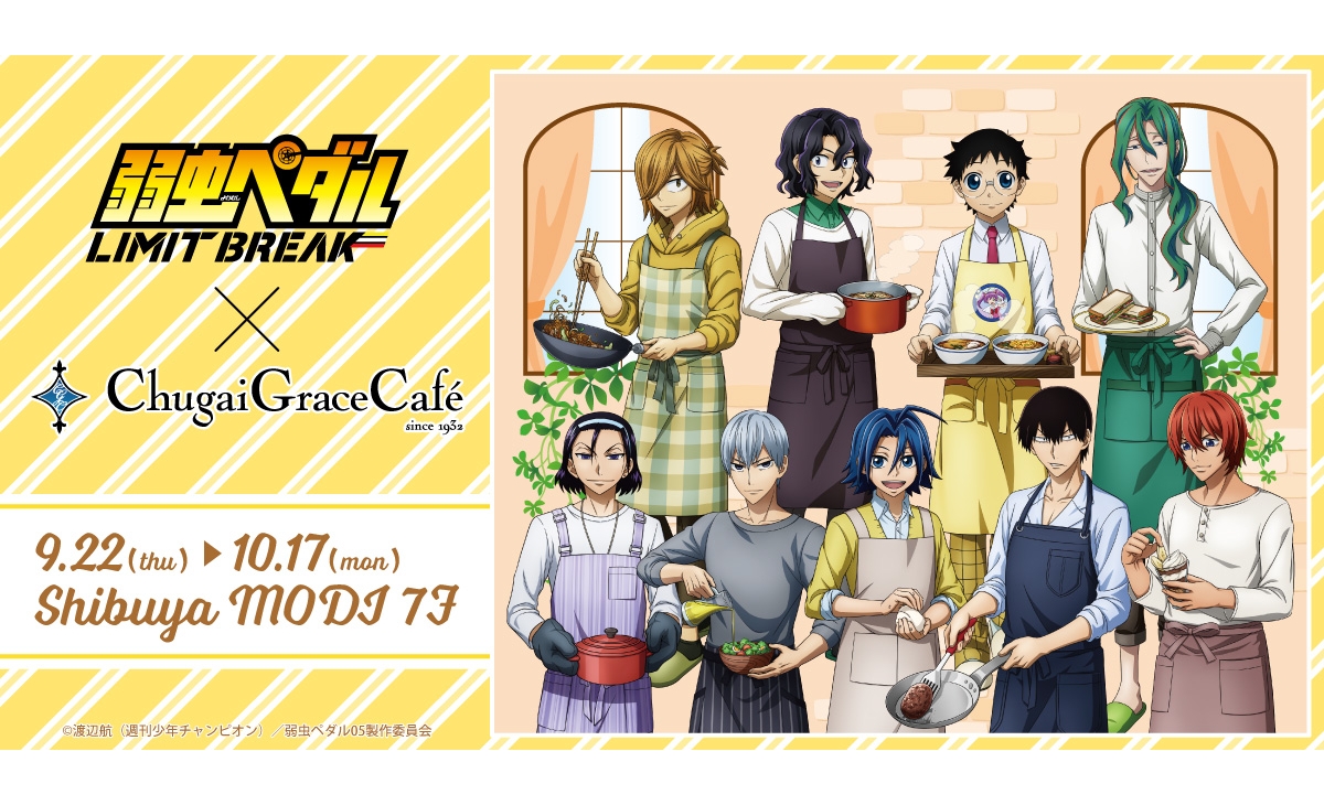 『弱虫ペダル LIMIT BREAK』 × Chugai Grace Cafe1
