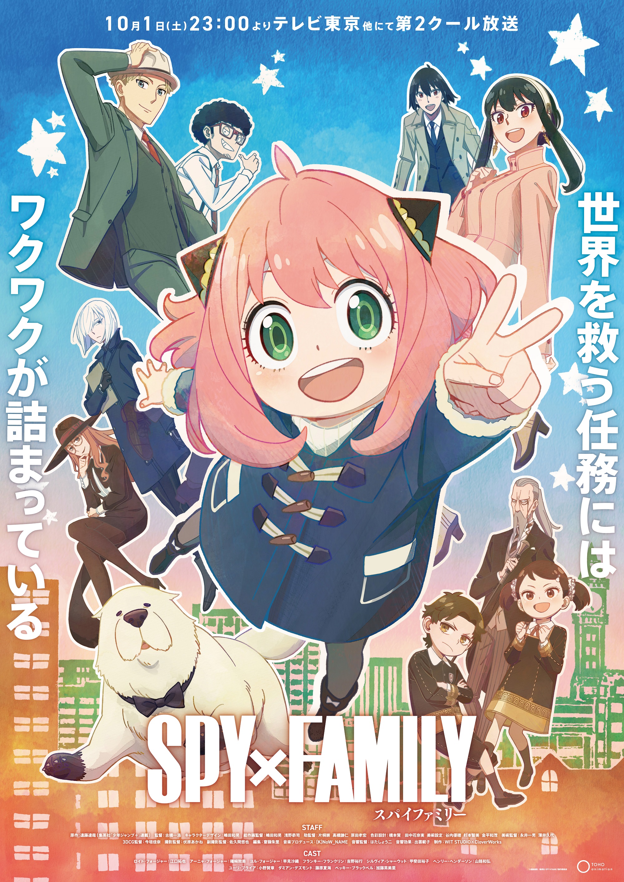 SPY×FAMILY キービジュアル