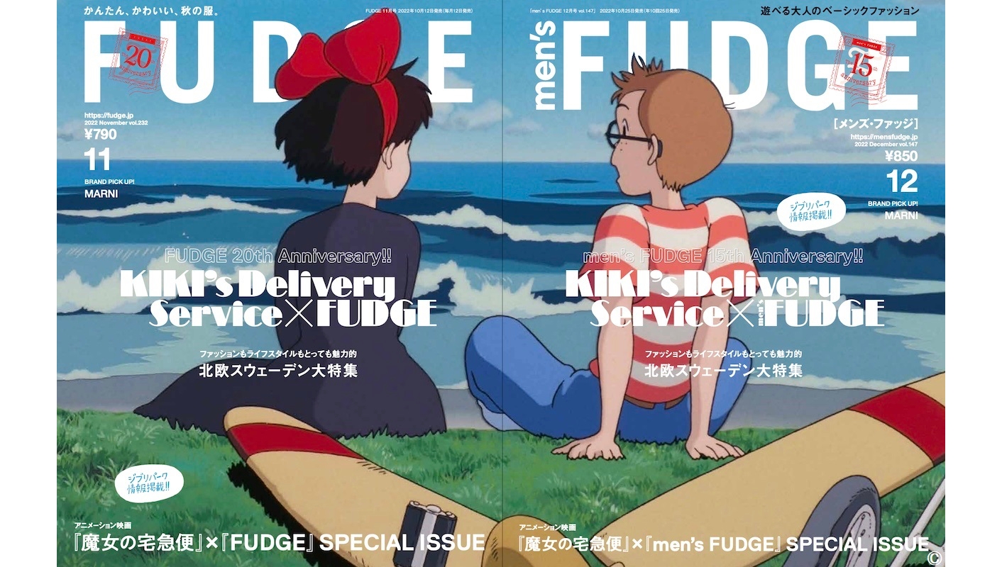 魔女宅急便》×《FUDGE｜men's FUDGE》FUDGE 20周年特别合作| MOSHI