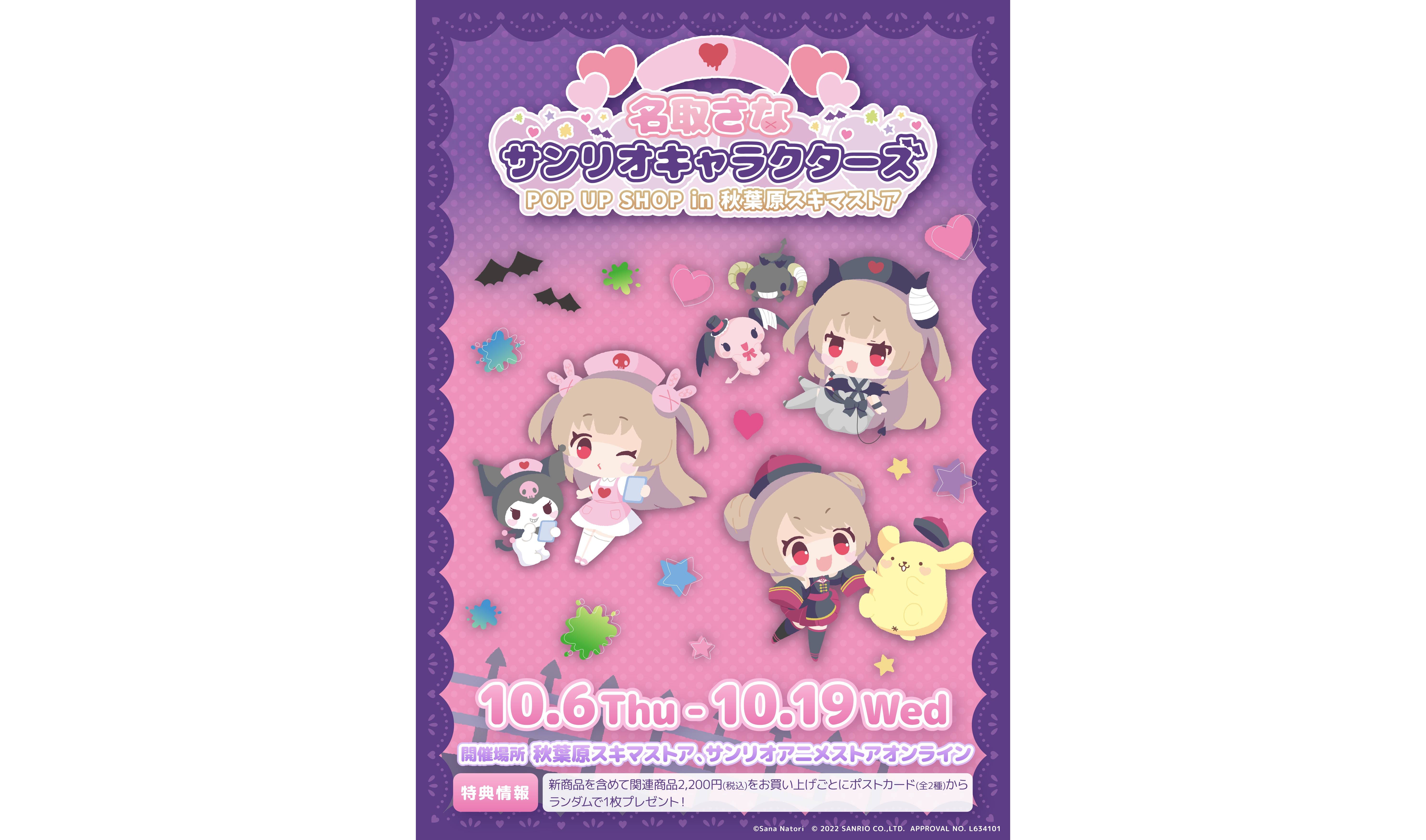 Where to Buy Official Sanrio Goods in Akihabara