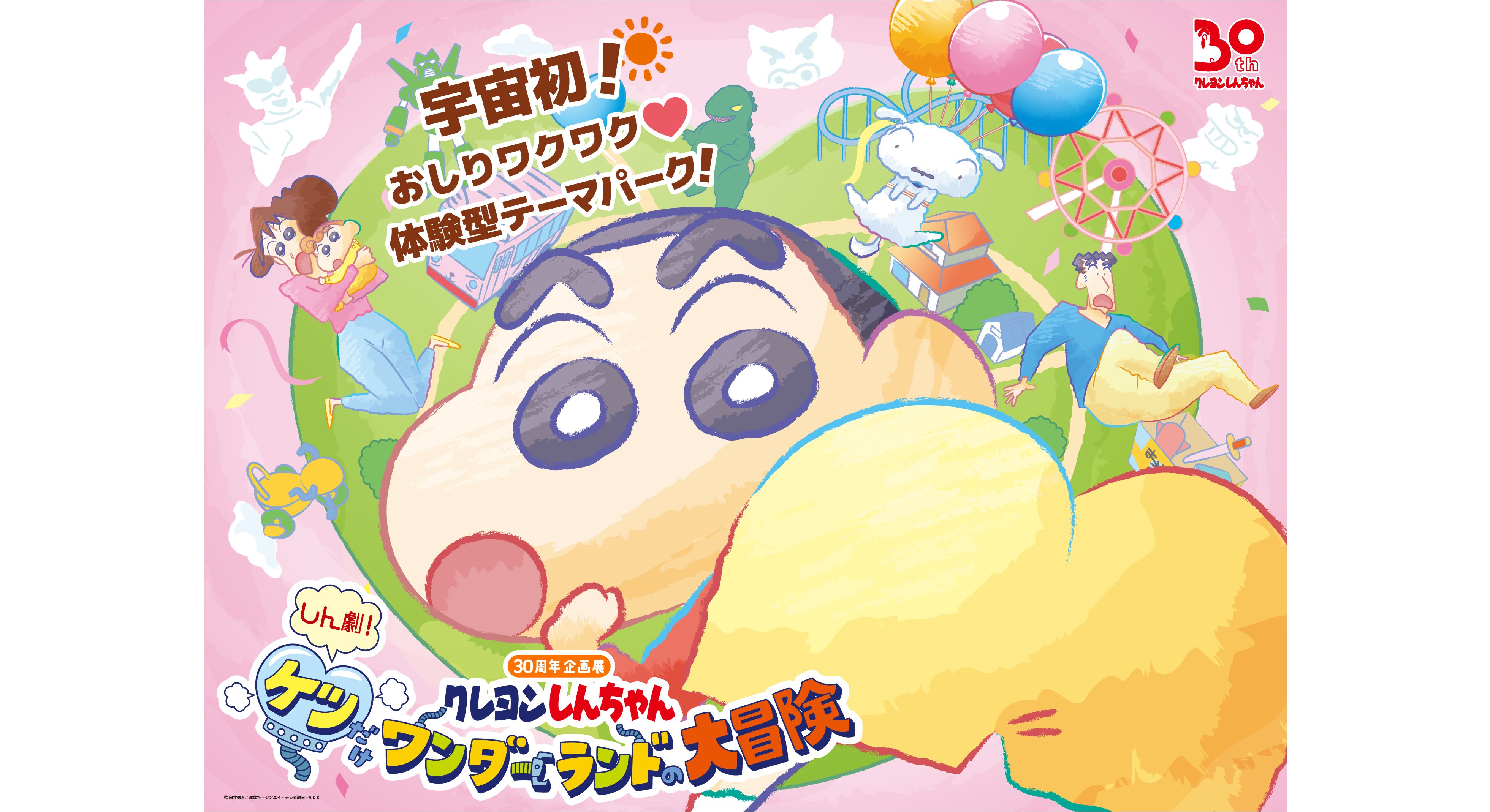 Crayon Shin-Chan　蠟筆小新　クレヨンしんちゃん2